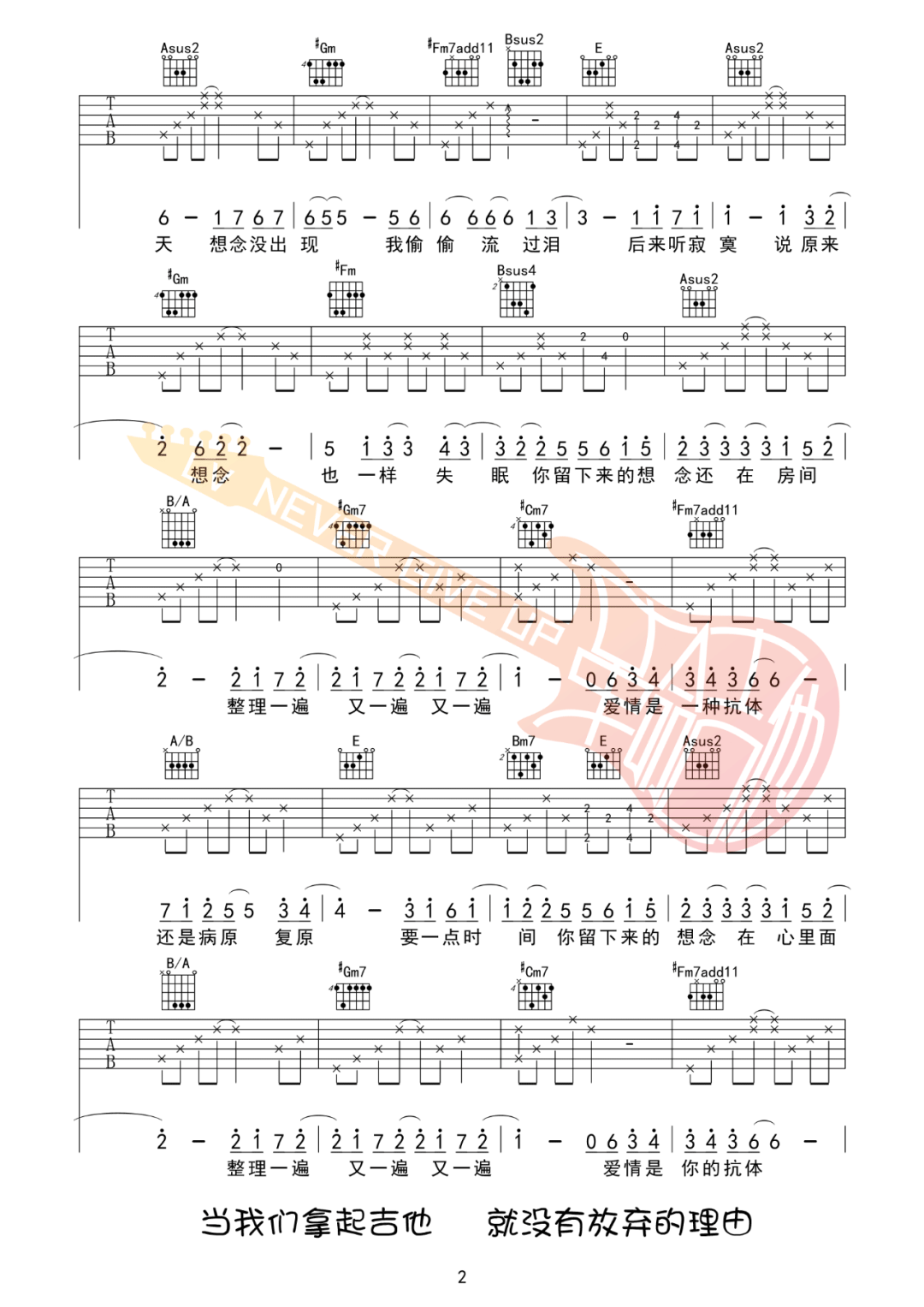 想念拟人化吉他谱_孟慧圆_E调原版_高清弹唱六线谱2