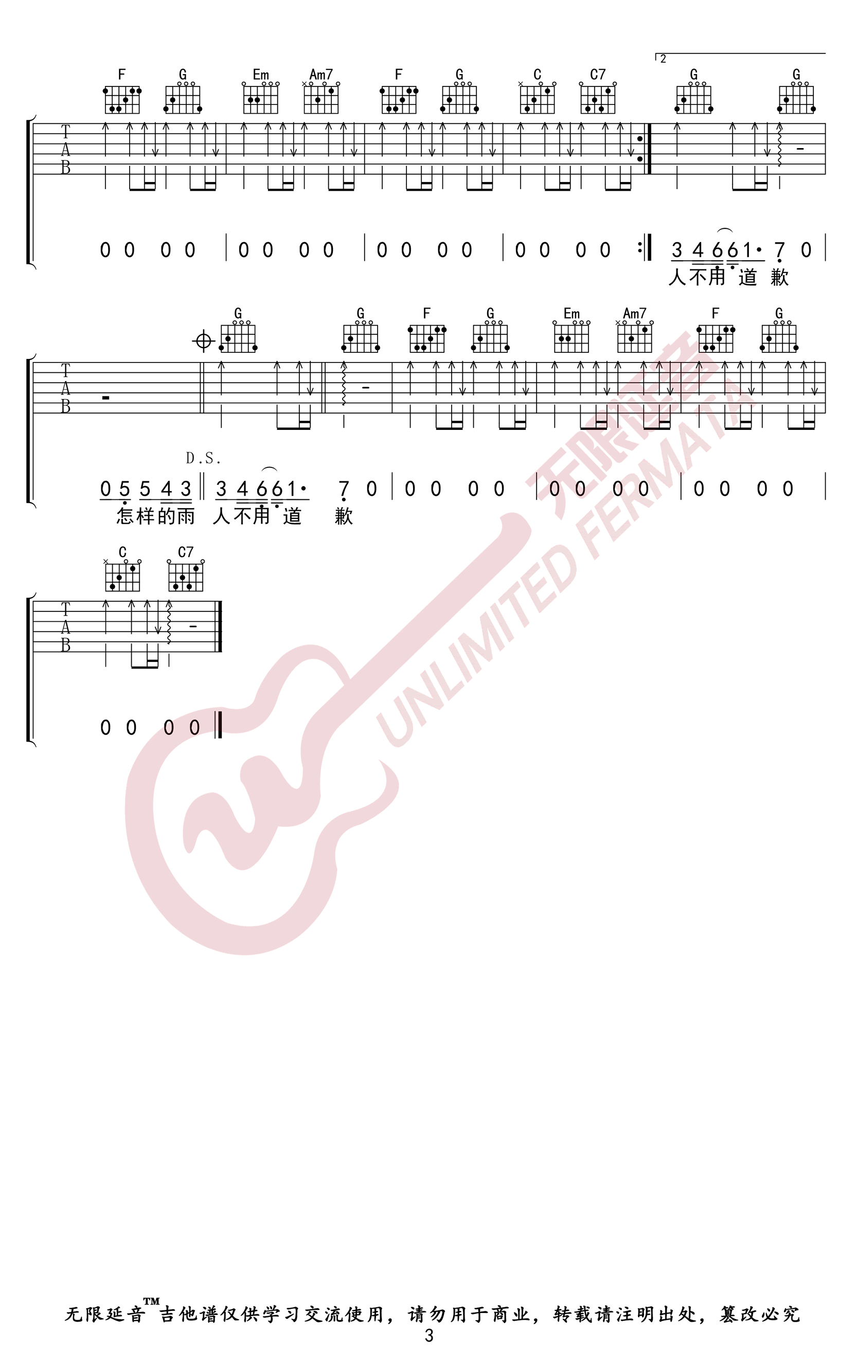 下雨天吉他谱_南拳妈妈_C调原版_高清弹唱六线谱3