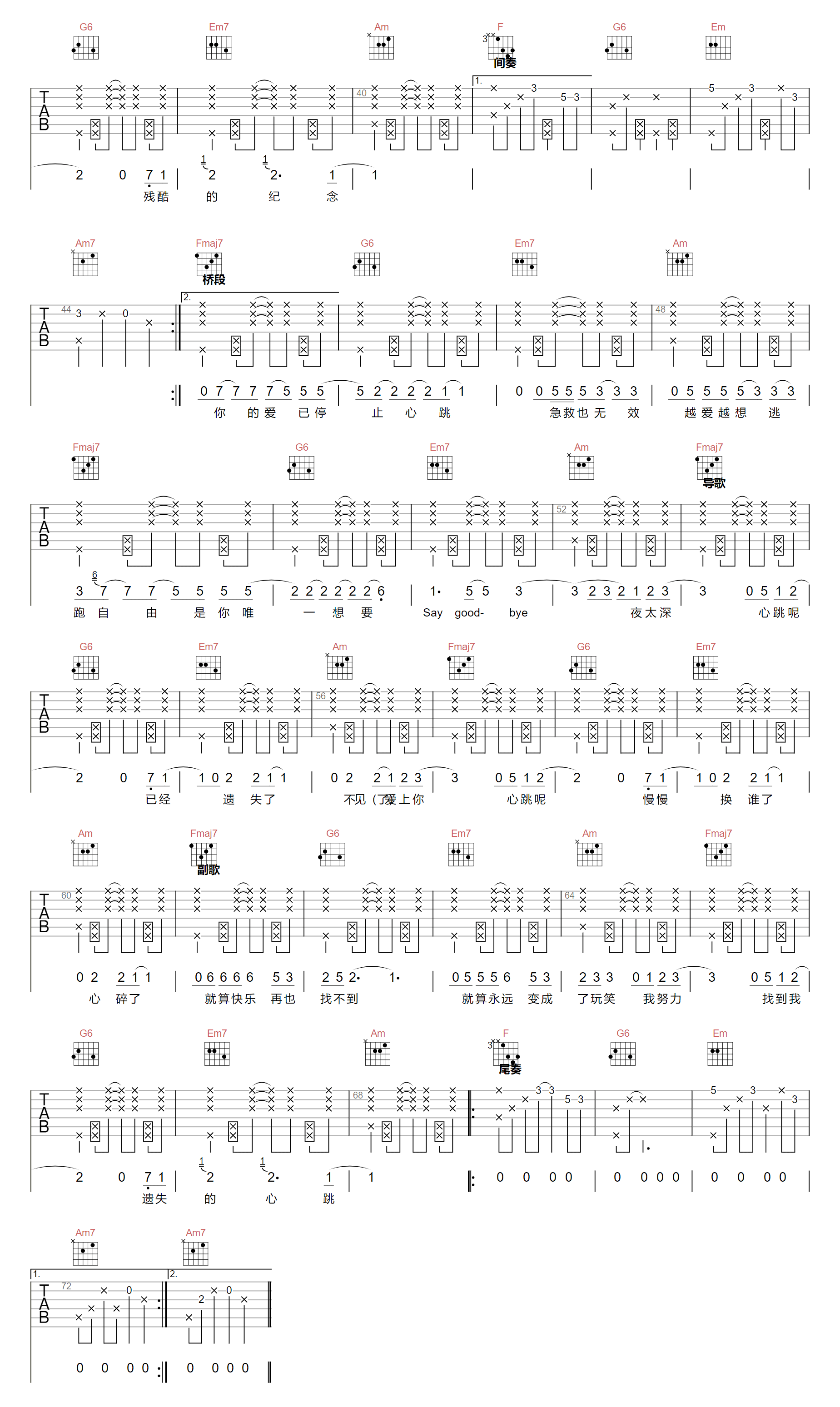 遗失的心跳吉他谱_萧亚轩_C调原版_高清弹唱六线谱2