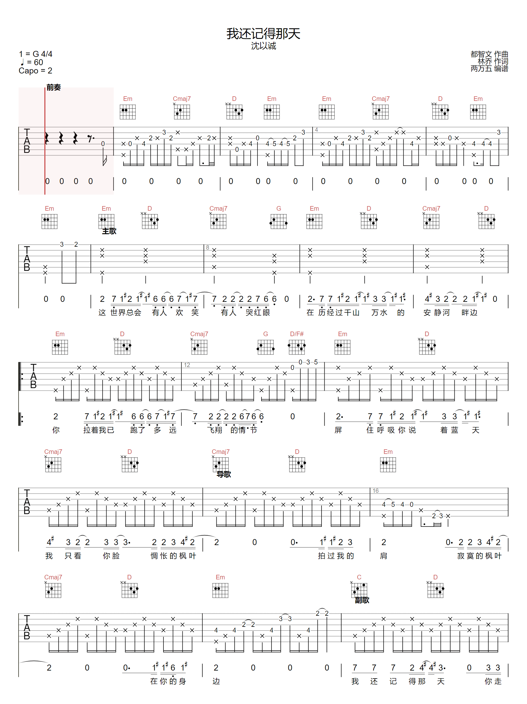我还记得那天吉他谱_沈以诚_G调原版_高清弹唱六线谱1