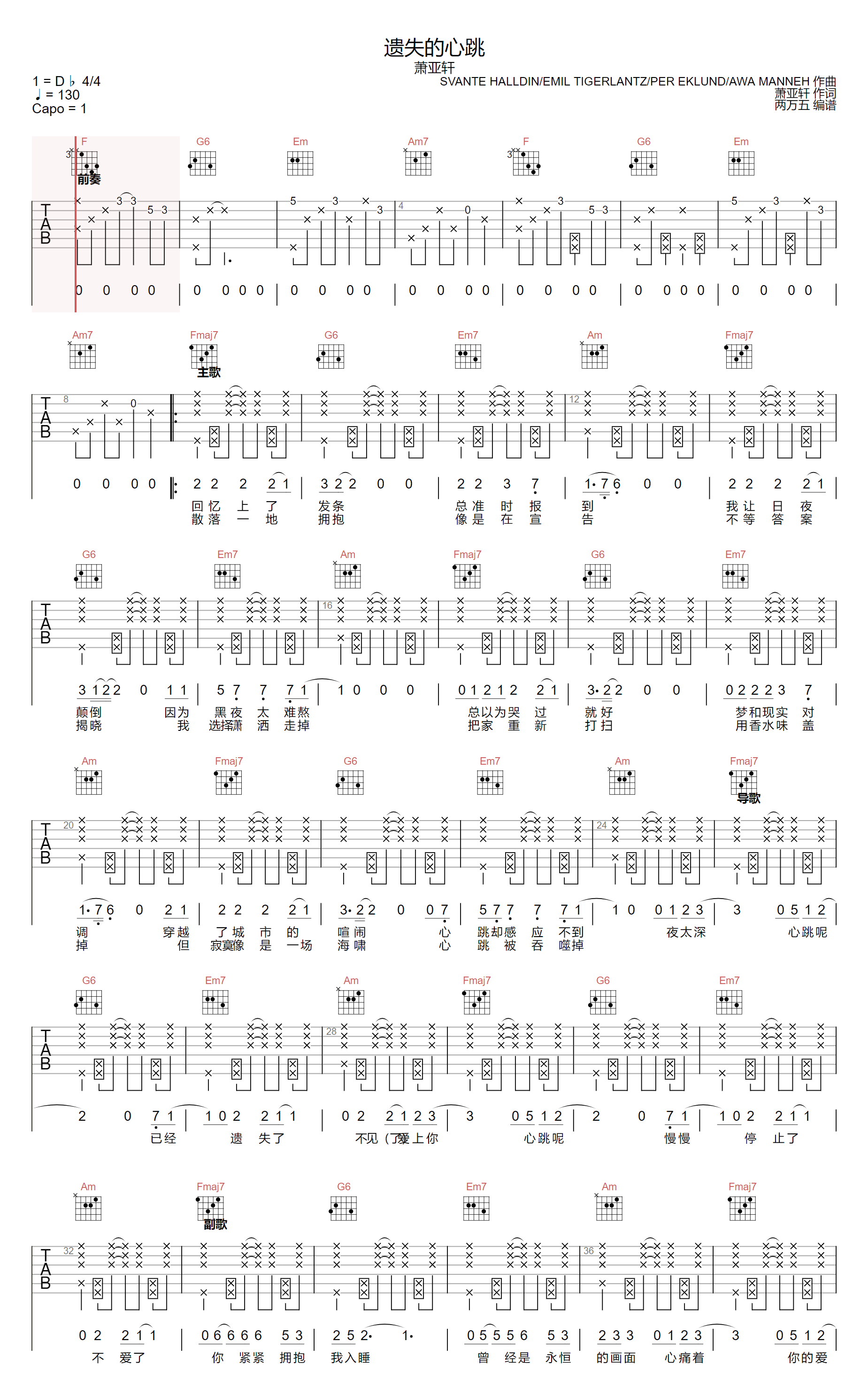 遗失的心跳吉他谱_萧亚轩_C调原版_高清弹唱六线谱1