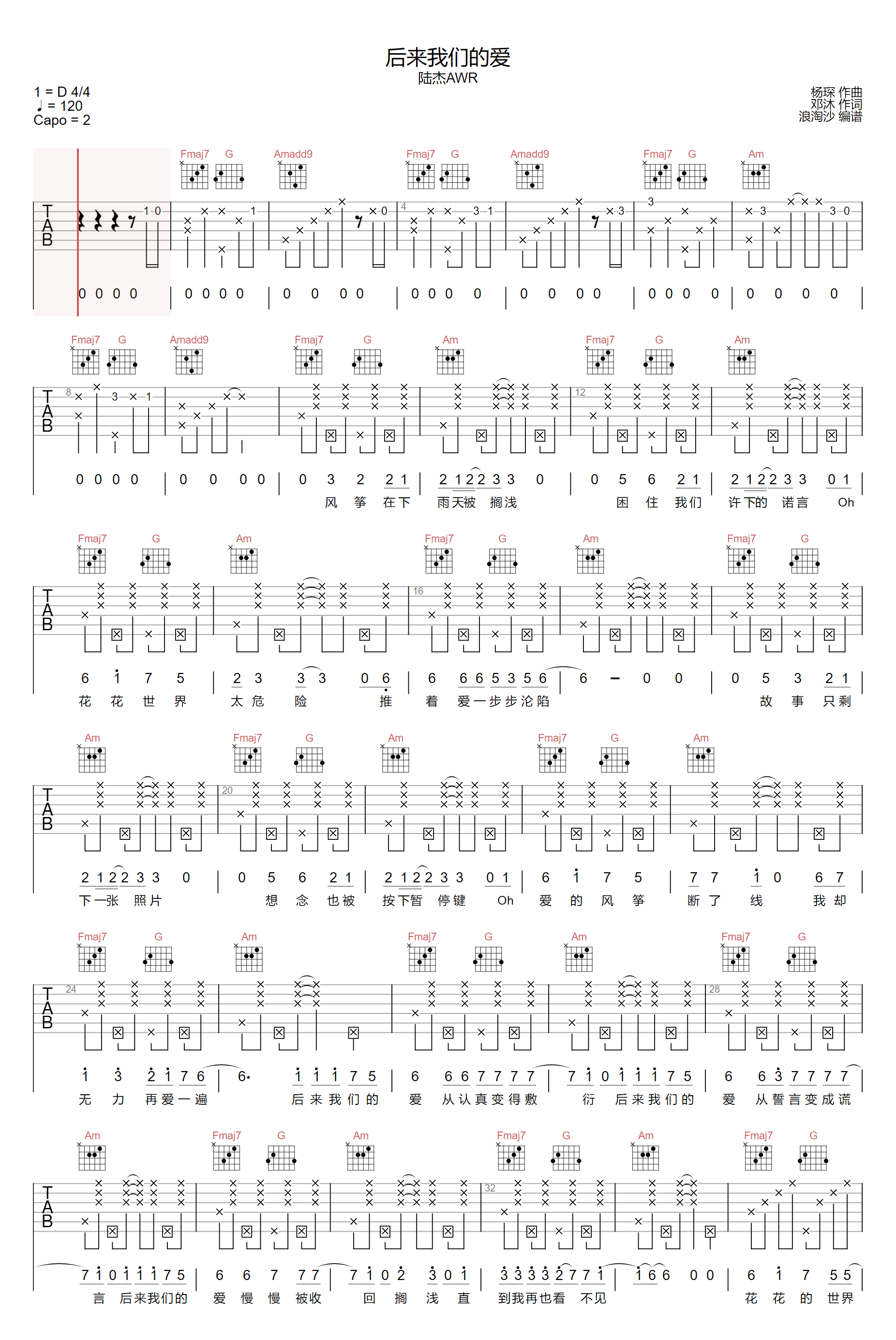 后来我们的爱吉他谱_陆杰AWR_C调原版_高清弹唱六线谱1