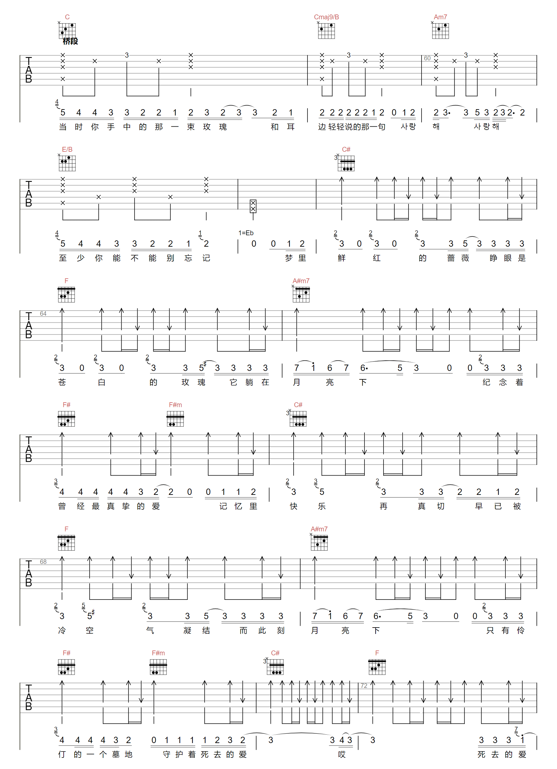 红蔷薇白玫瑰吉他谱_邓紫棋_C调原版_高清弹唱六线谱5