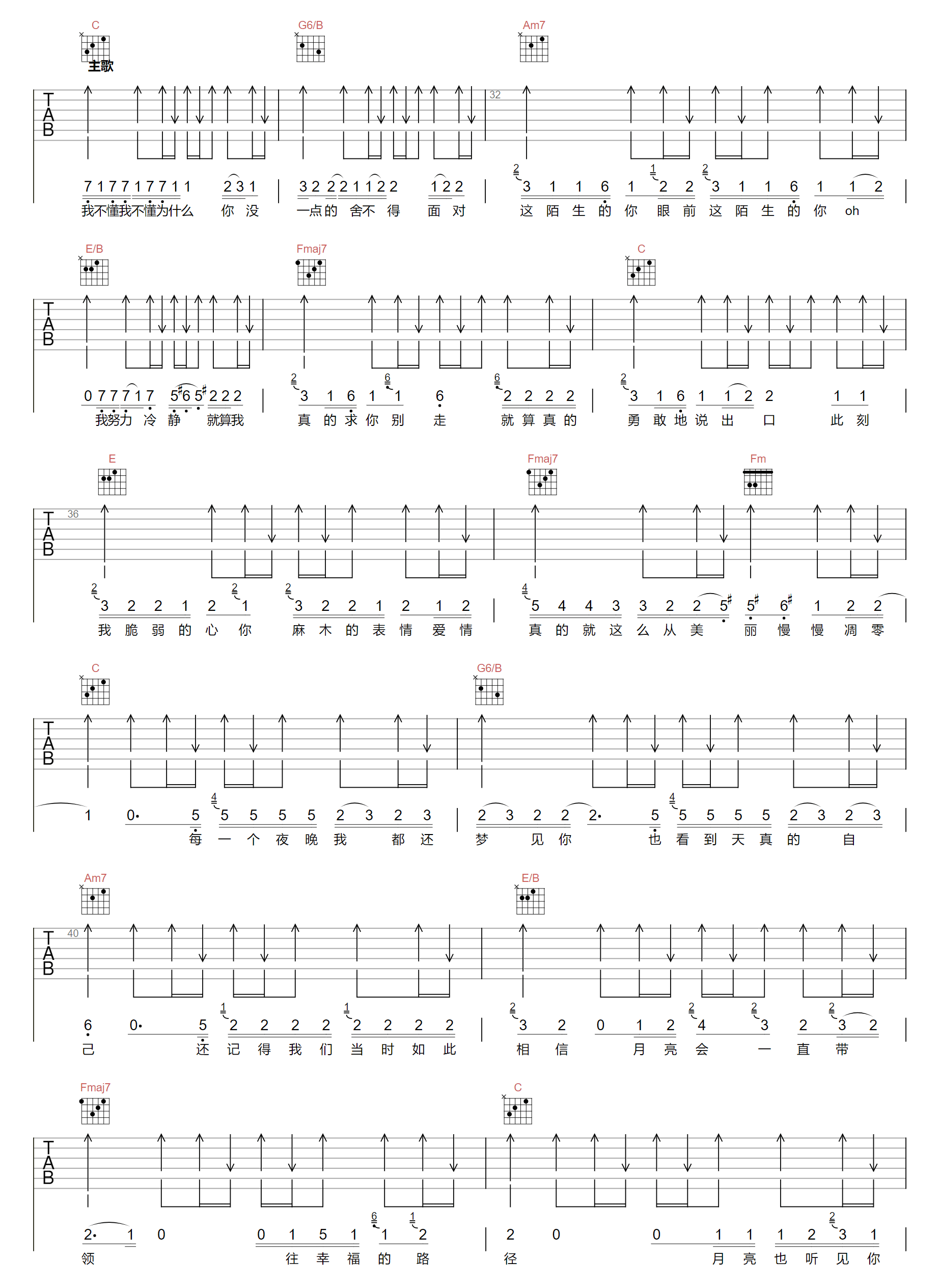 红蔷薇白玫瑰吉他谱_邓紫棋_C调原版_高清弹唱六线谱3