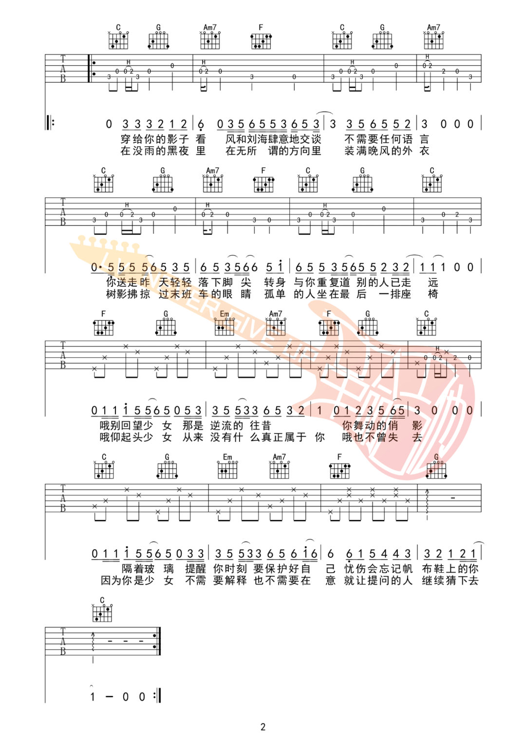 少女吉他谱_赵雷_C调原版六线谱_吉他弹唱教学视频2