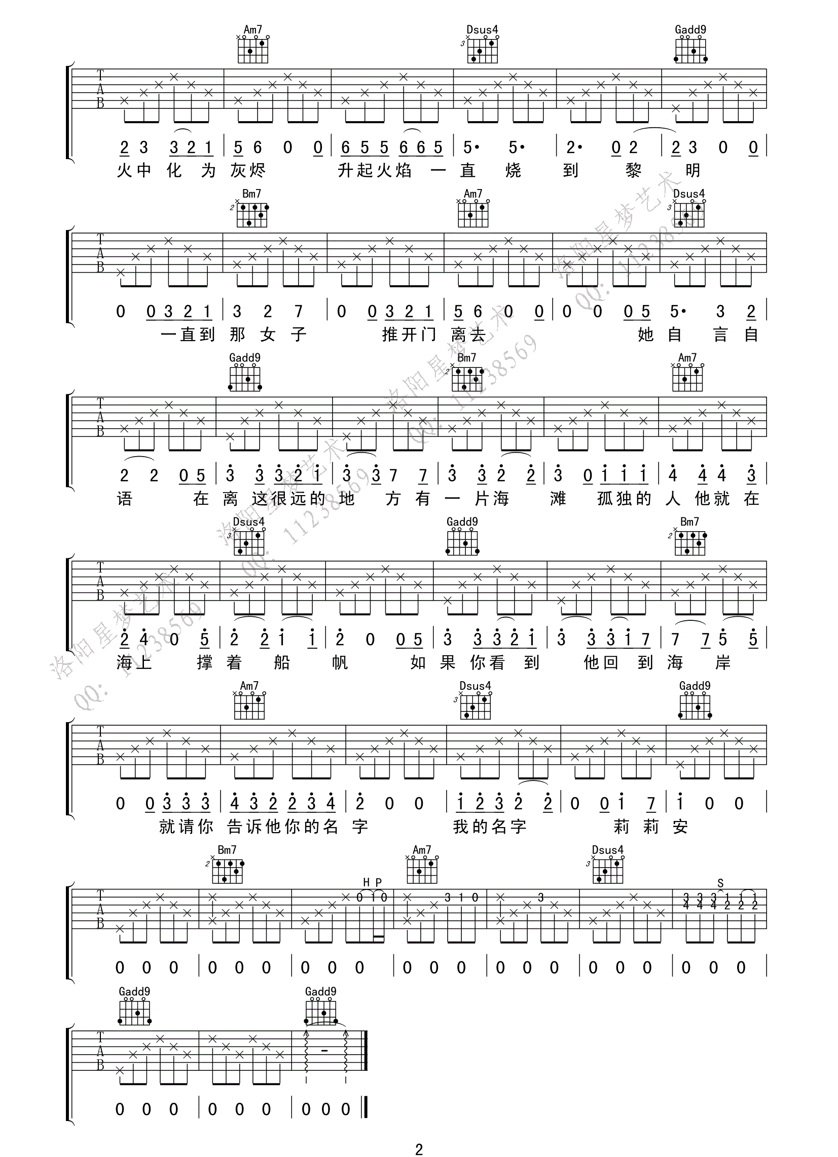 莉莉安吉他谱_宋冬野_《莉莉安》G调原版_高清弹唱六线谱2