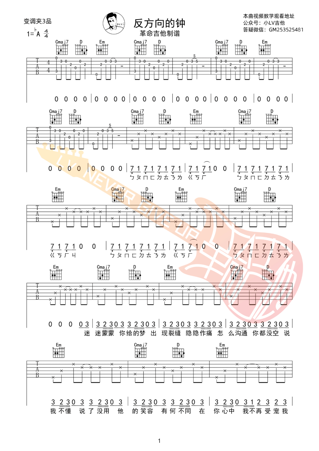反方向的钟吉他谱_周杰伦_G调原版六线谱_吉他弹唱教学视频1