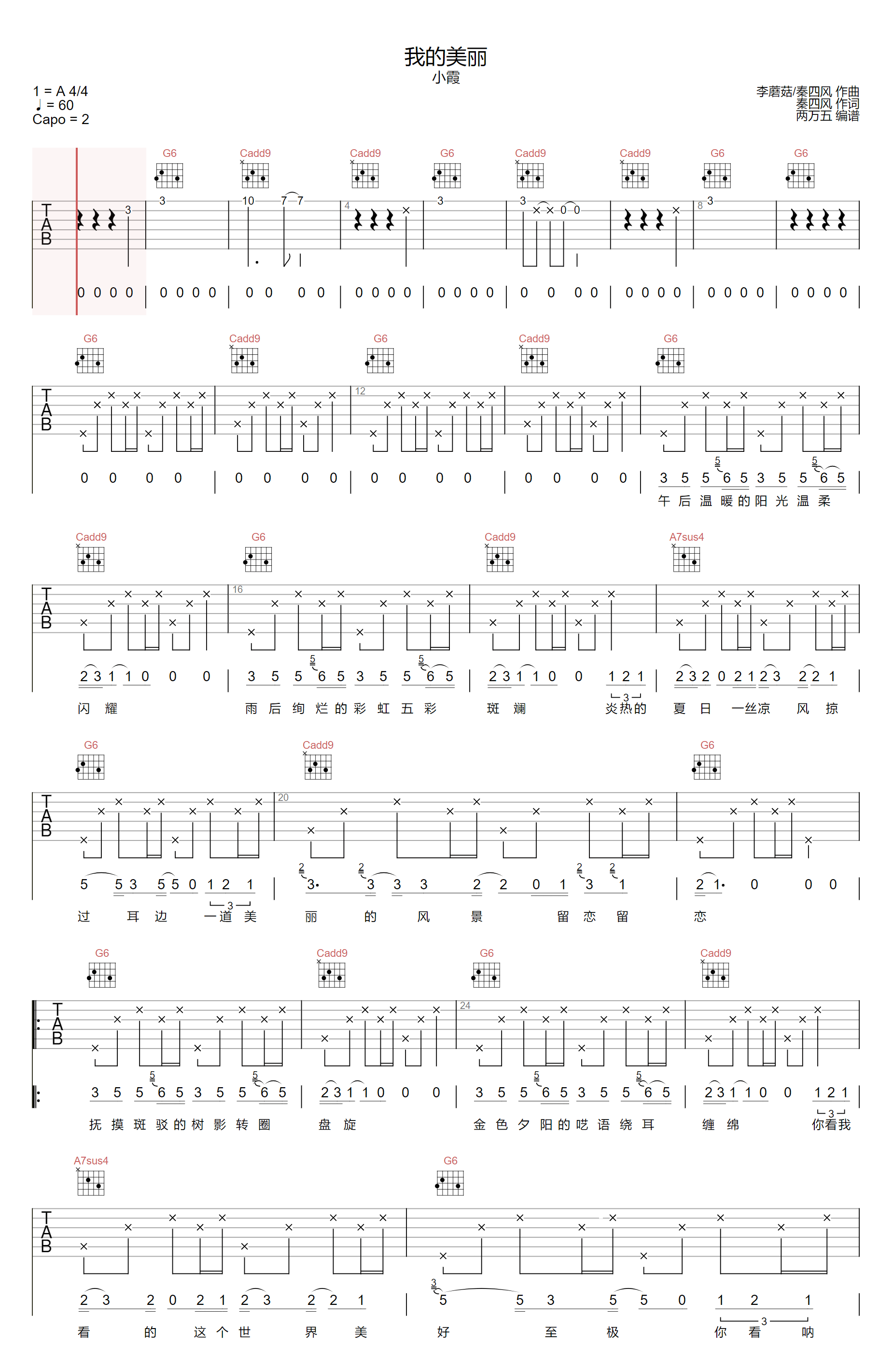 我的美丽吉他谱_黄绮珊_G调原版_高清弹唱六线谱1