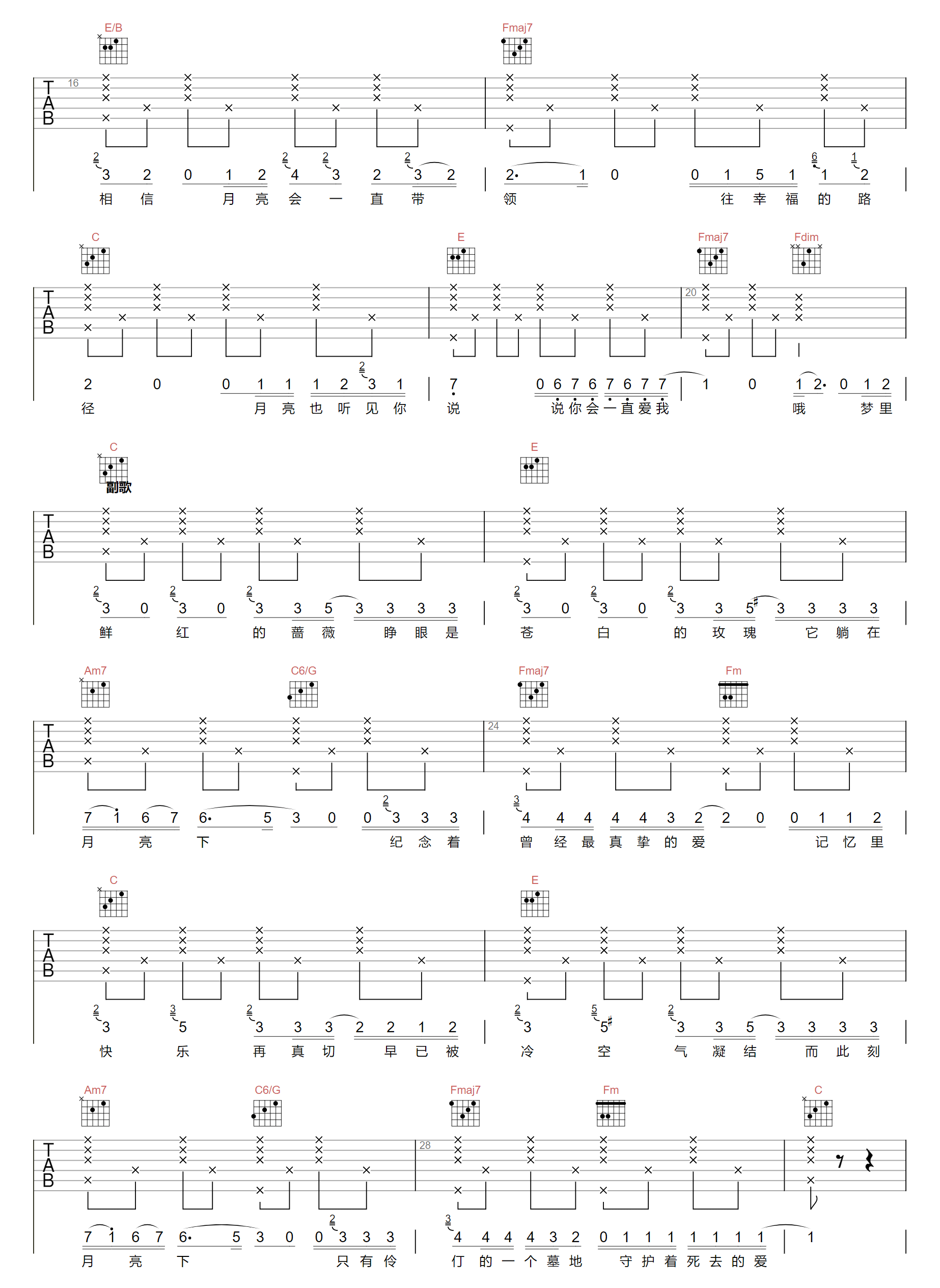 红蔷薇白玫瑰吉他谱_邓紫棋_C调原版_高清弹唱六线谱2