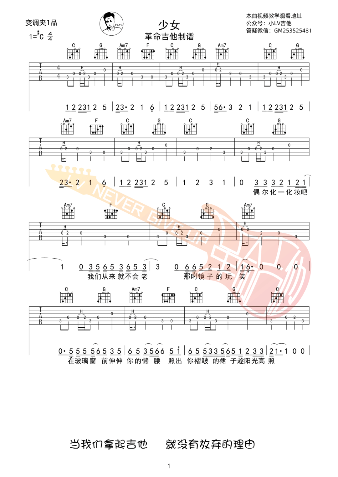 少女吉他谱_赵雷_C调原版六线谱_吉他弹唱教学视频1