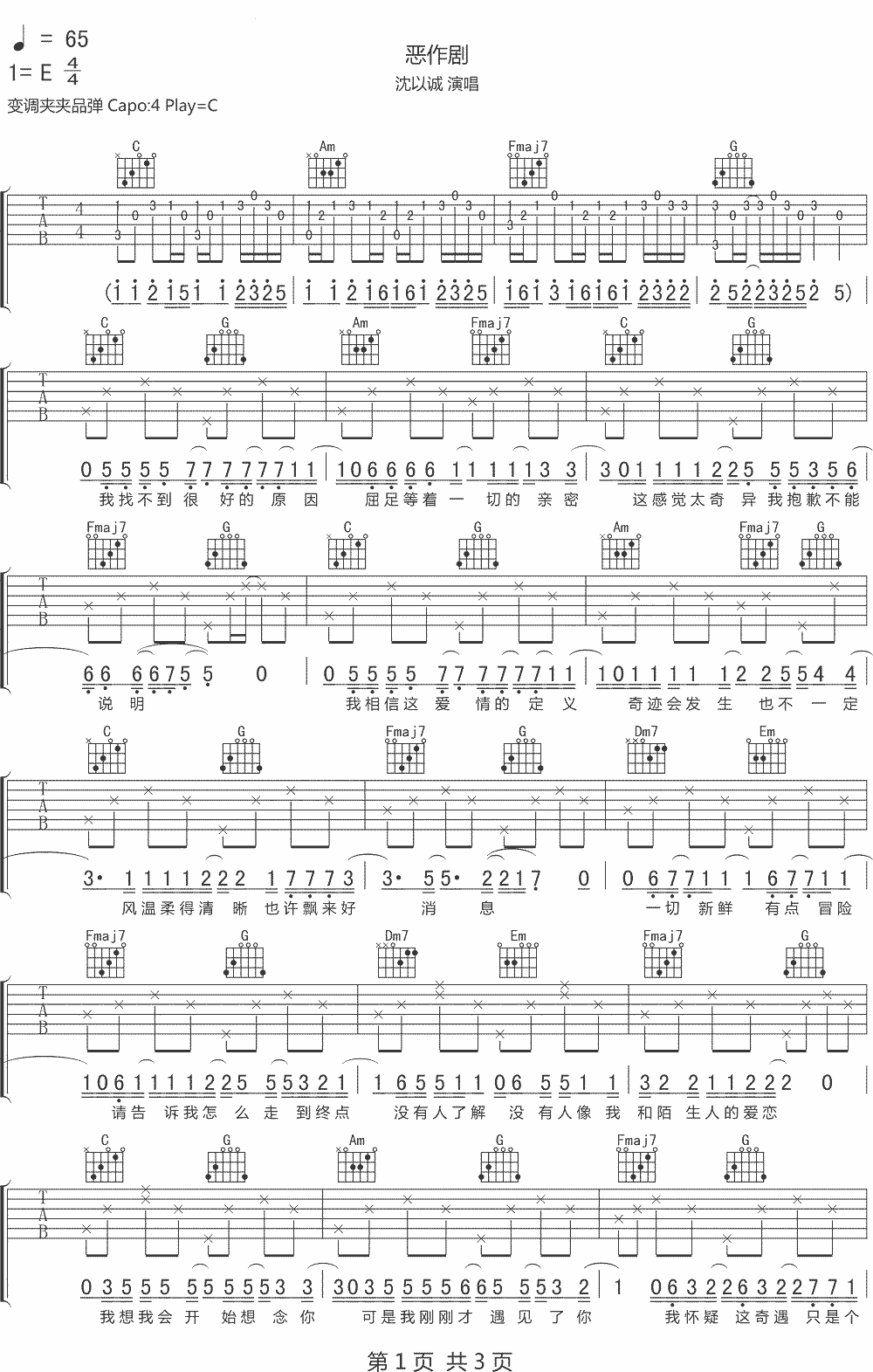 恶作剧吉他谱_沈以诚_C调原版_高清弹唱六线谱1