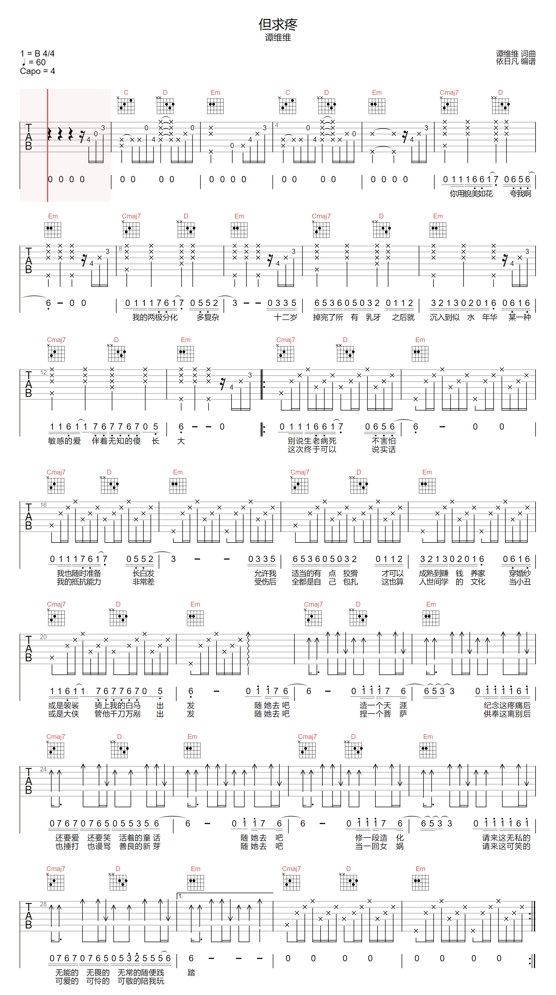 但求疼吉他谱_谭维维_G调原版_高清弹唱六线谱1