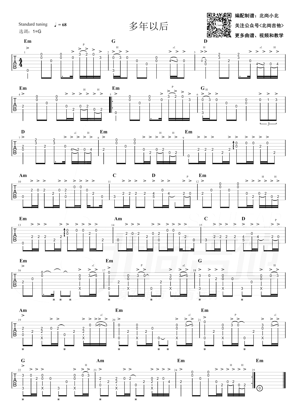 多年以后指弹吉他谱_姜育恒_吉他独奏六线谱_高清指弹谱1