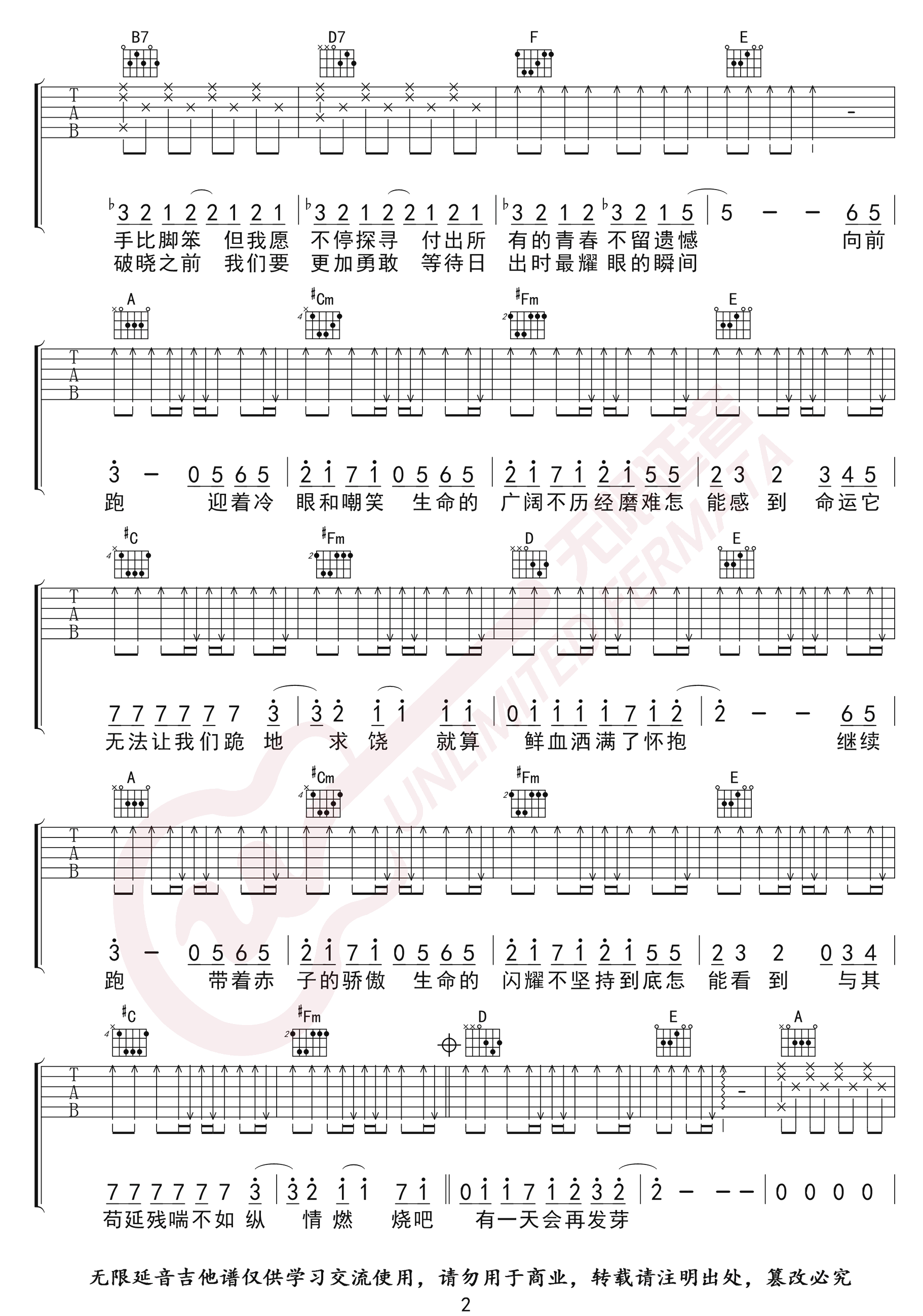 追梦赤子心吉他谱_GALA乐队_A调原版_高清弹唱六线谱2