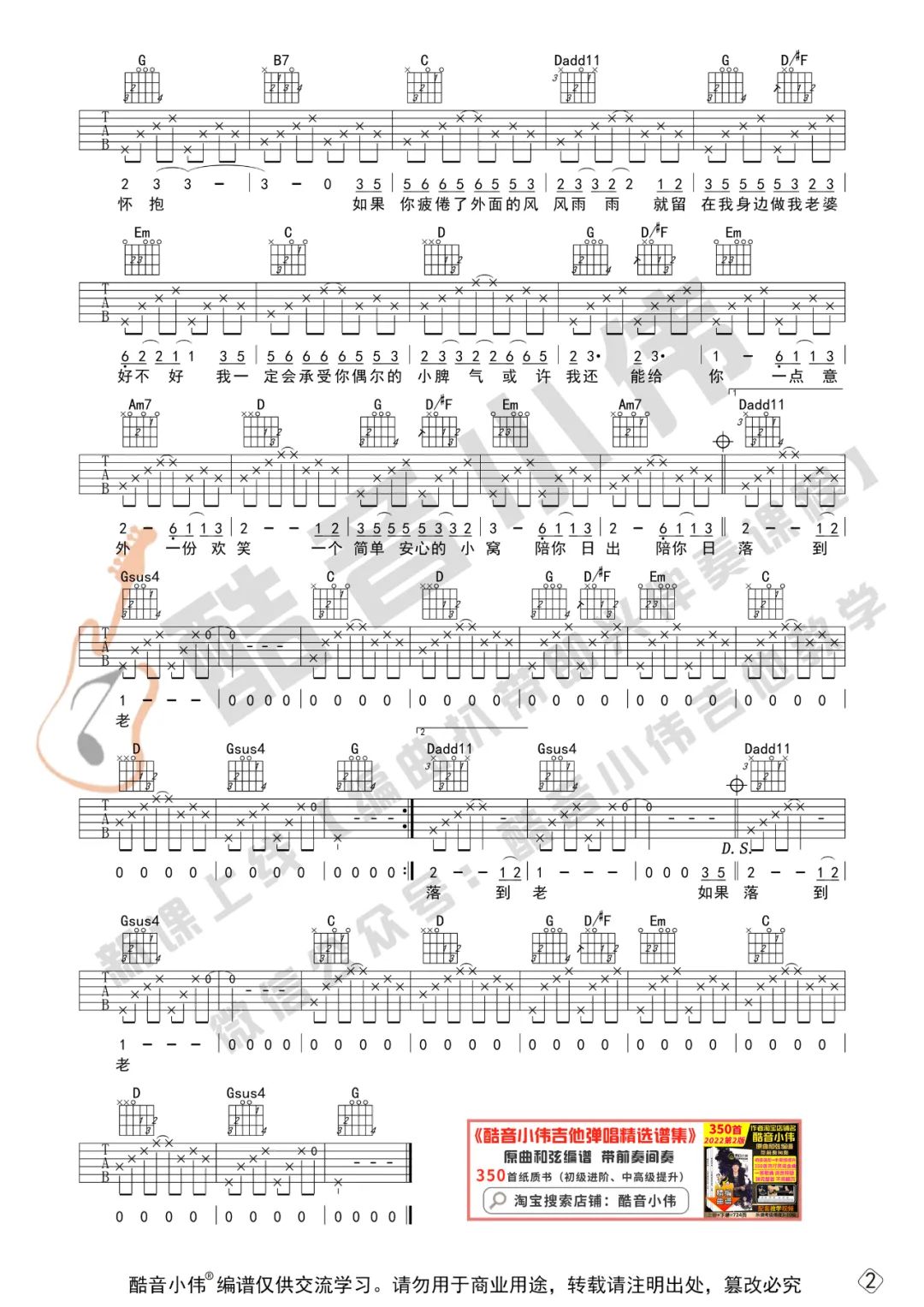 做我老婆好不好吉他谱_徐誉滕_G调简单版_高清弹唱六线谱2