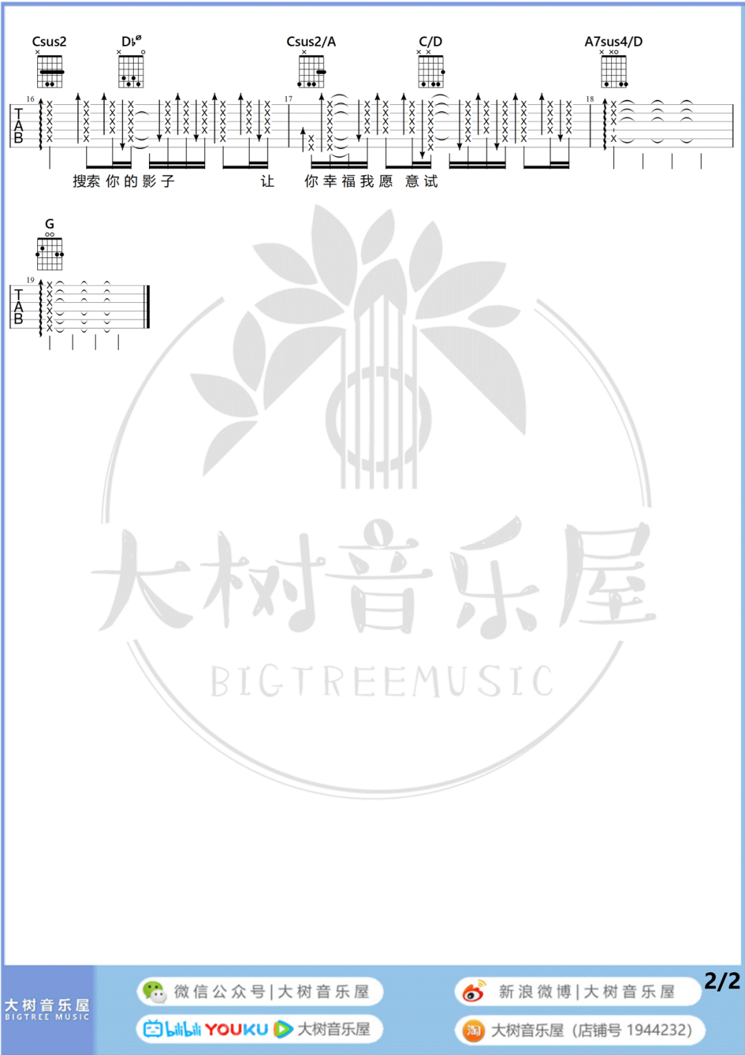 爱就一个字吉他谱_李巍V仔_G调六线谱_吉他弹唱教学视频2