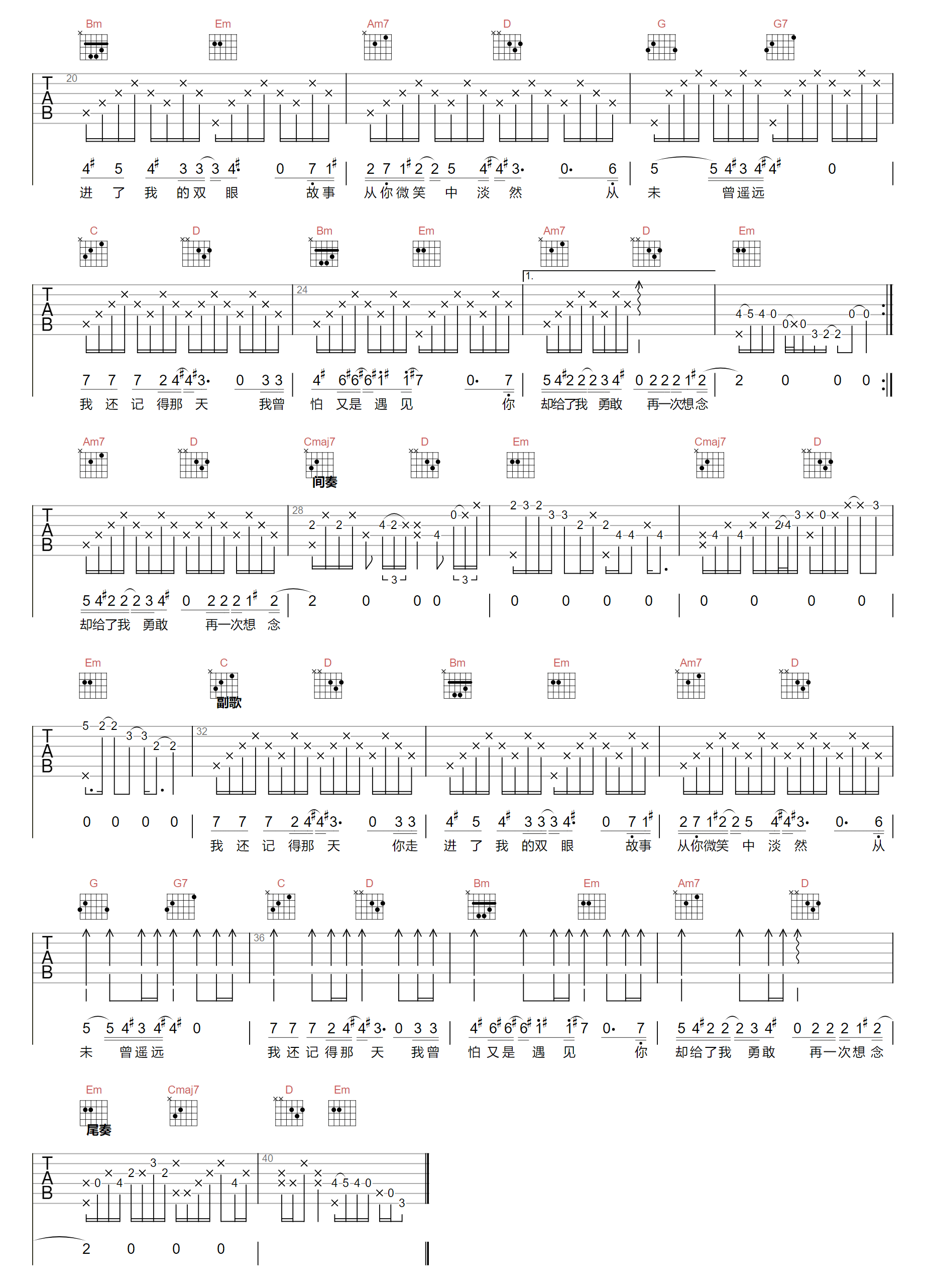 我还记得那天吉他谱_沈以诚_G调原版_高清弹唱六线谱2