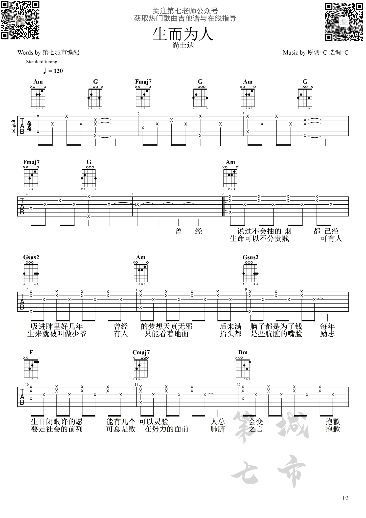 生而为人吉他谱_尚士达_C调原版_高清弹唱六线谱1