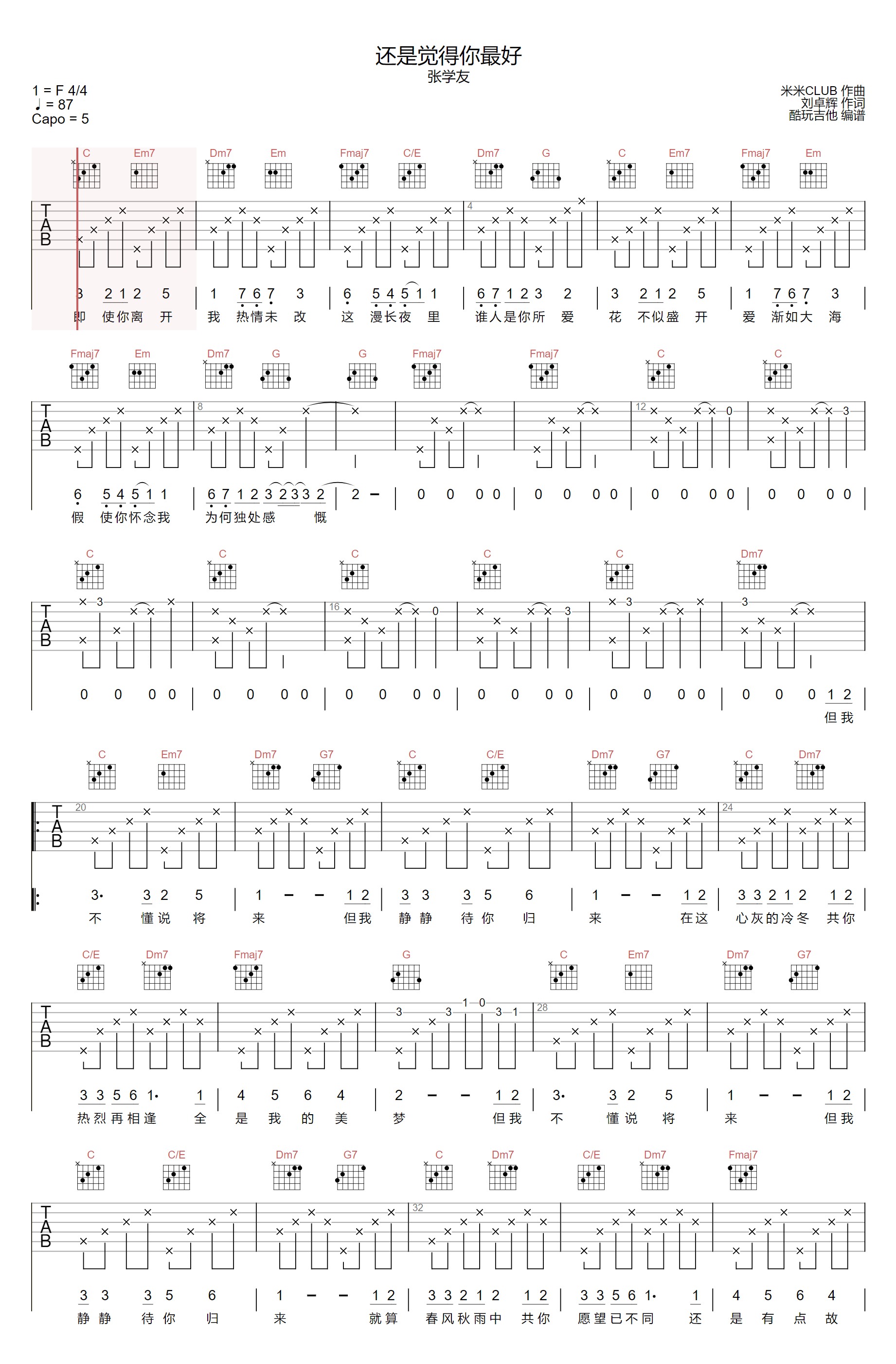 还是觉得你最好吉他谱_张学友_C调简单版_高清弹唱六线谱1