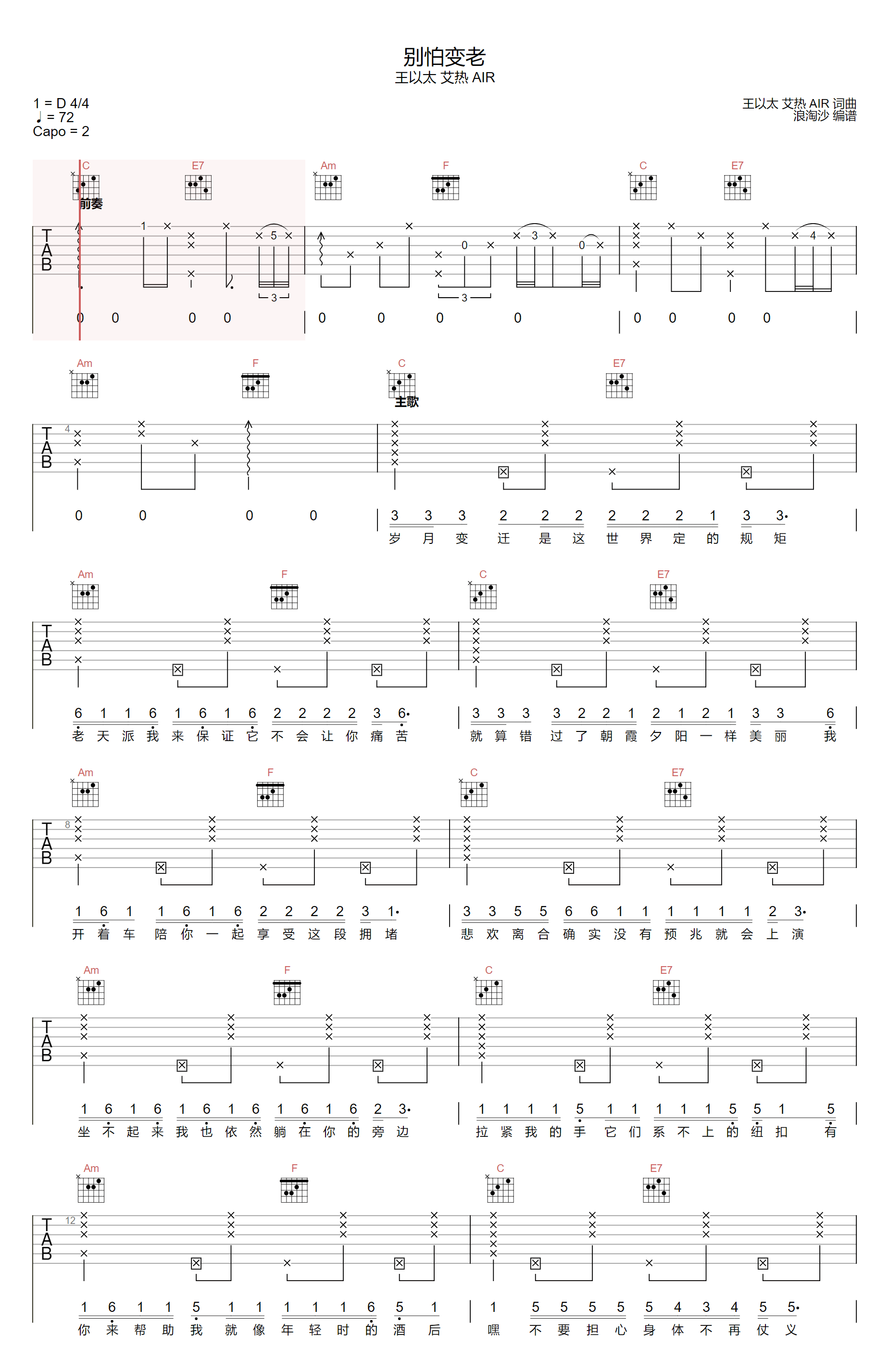 别怕变老吉他谱_王以太_C调原版_高清弹唱六线谱1