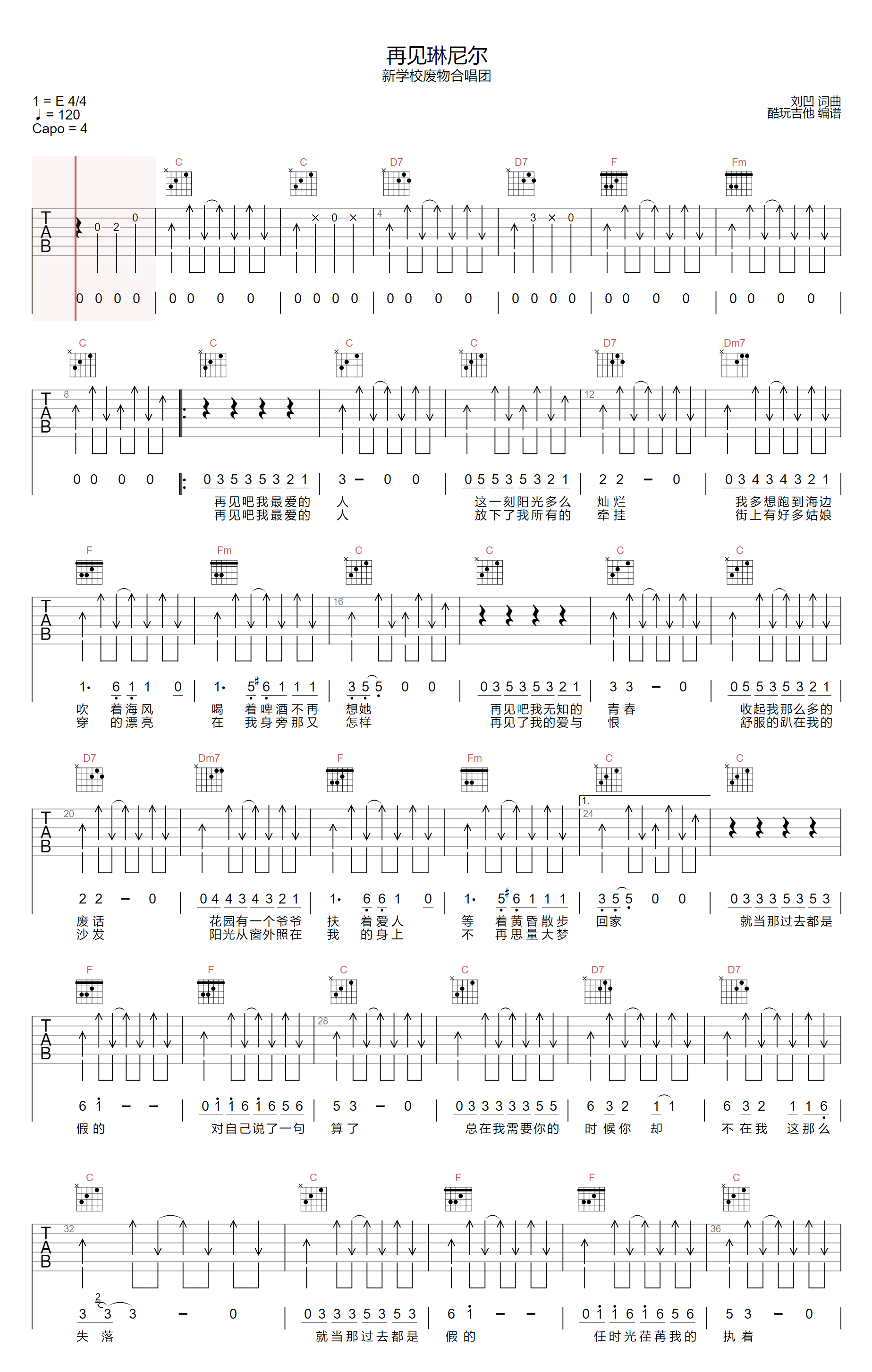 再见琳尼尔吉他谱_新学校废物合唱团_C调_高清弹唱六线谱1