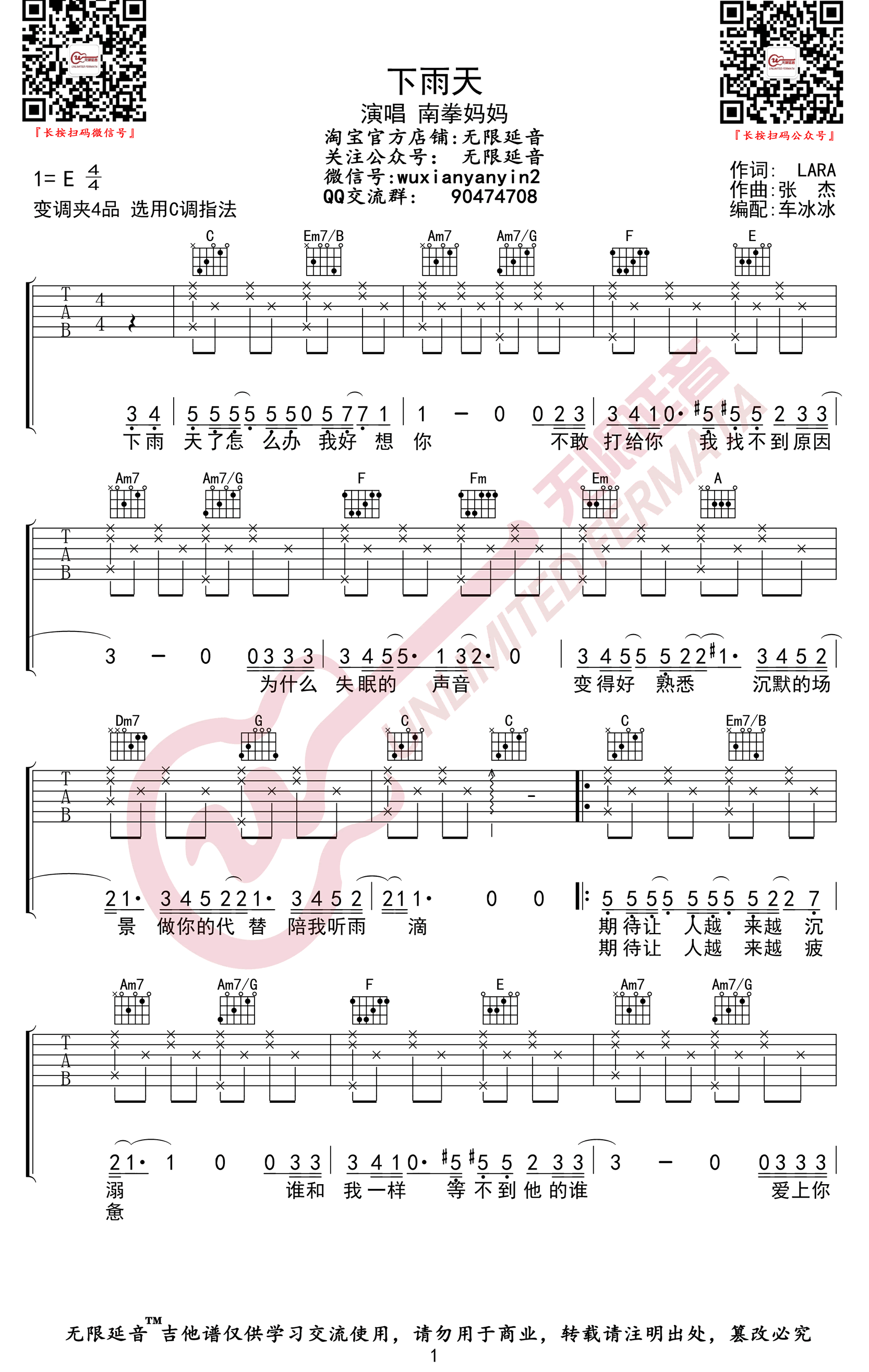 下雨天吉他谱_南拳妈妈_C调原版_高清弹唱六线谱1