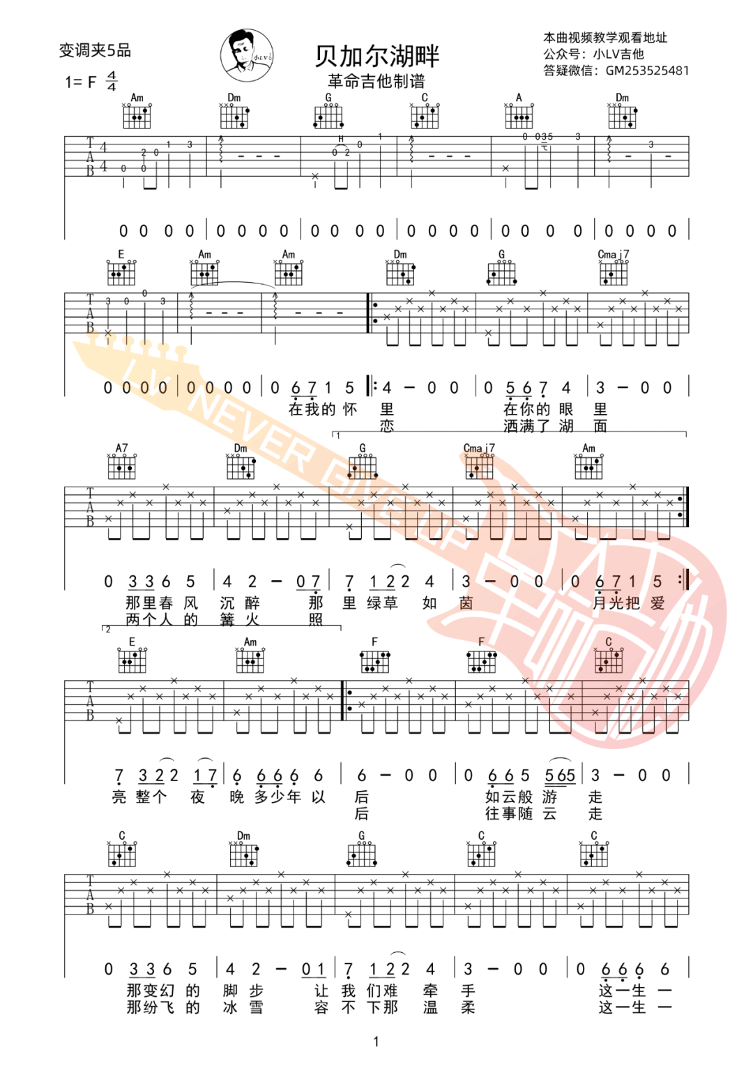 贝加尔湖畔吉他谱_李健_C调原版_高清弹唱六线谱1