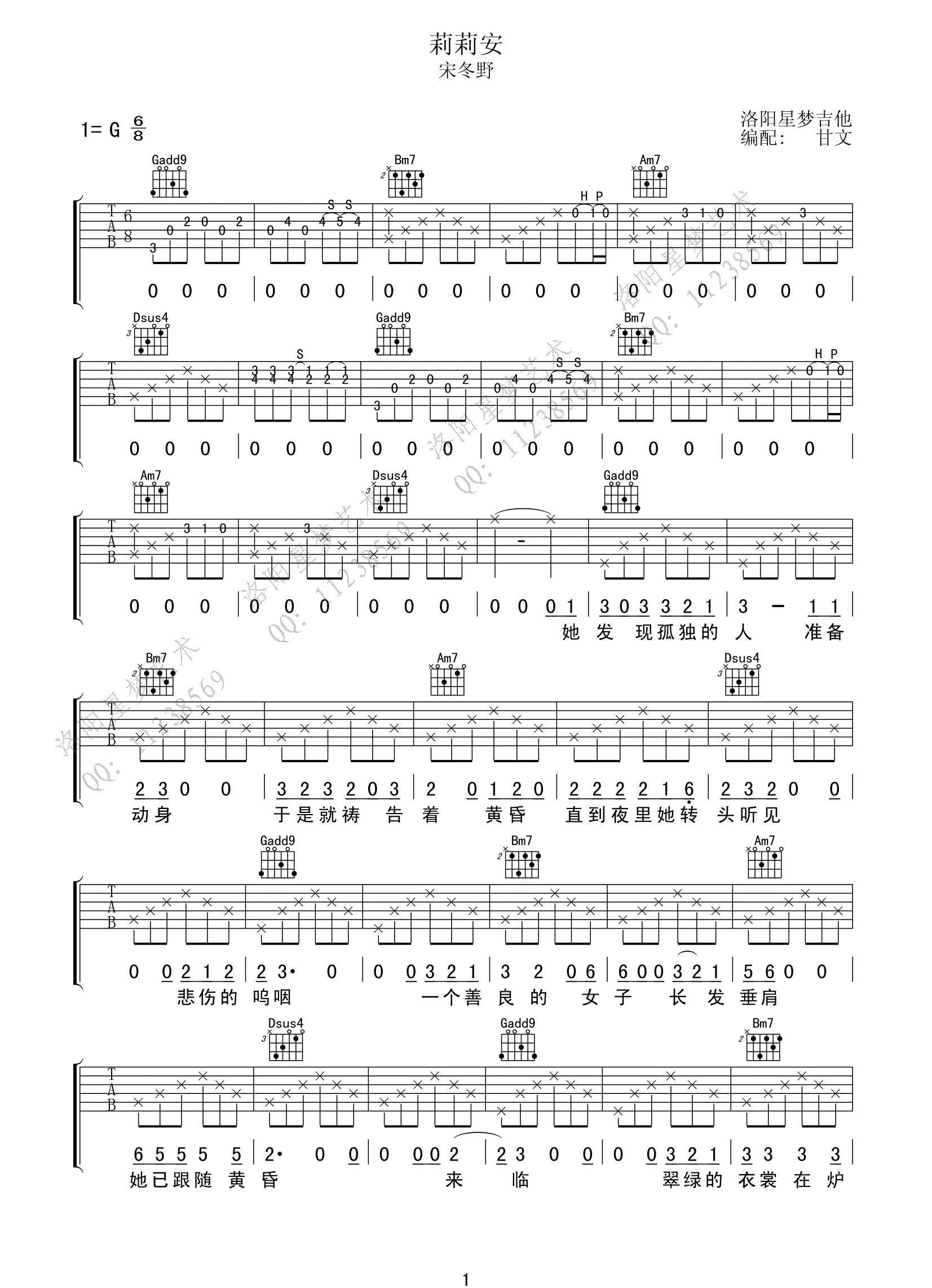 莉莉安吉他谱_宋冬野_《莉莉安》G调原版_高清弹唱六线谱1