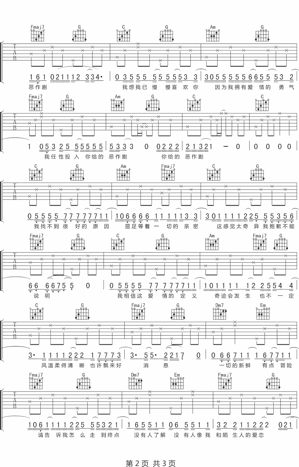 恶作剧吉他谱_沈以诚_C调原版_高清弹唱六线谱2