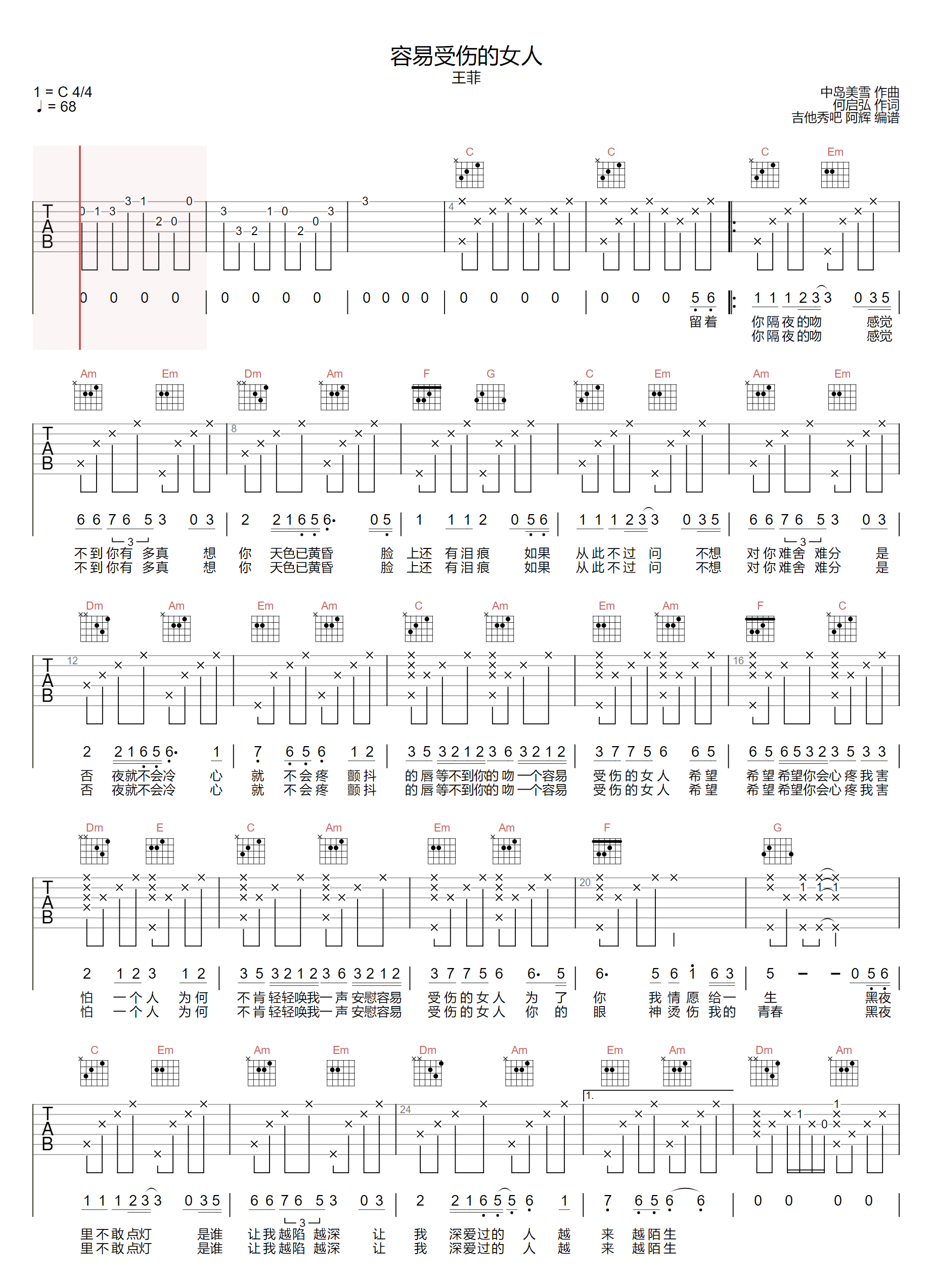 容易受伤的女人吉他谱_王菲_C调原版_高清弹唱六线谱1