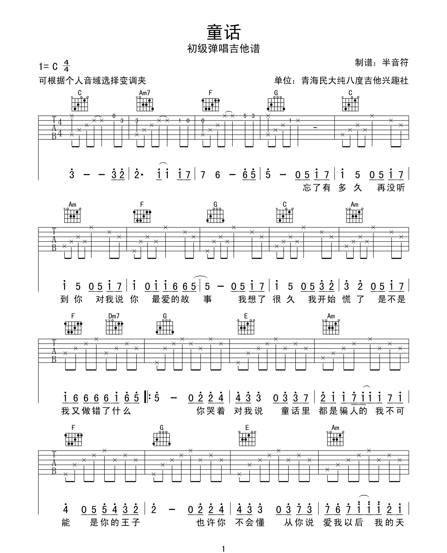 童话吉他谱_光良_《童话》C调原版_高清弹唱六线谱1