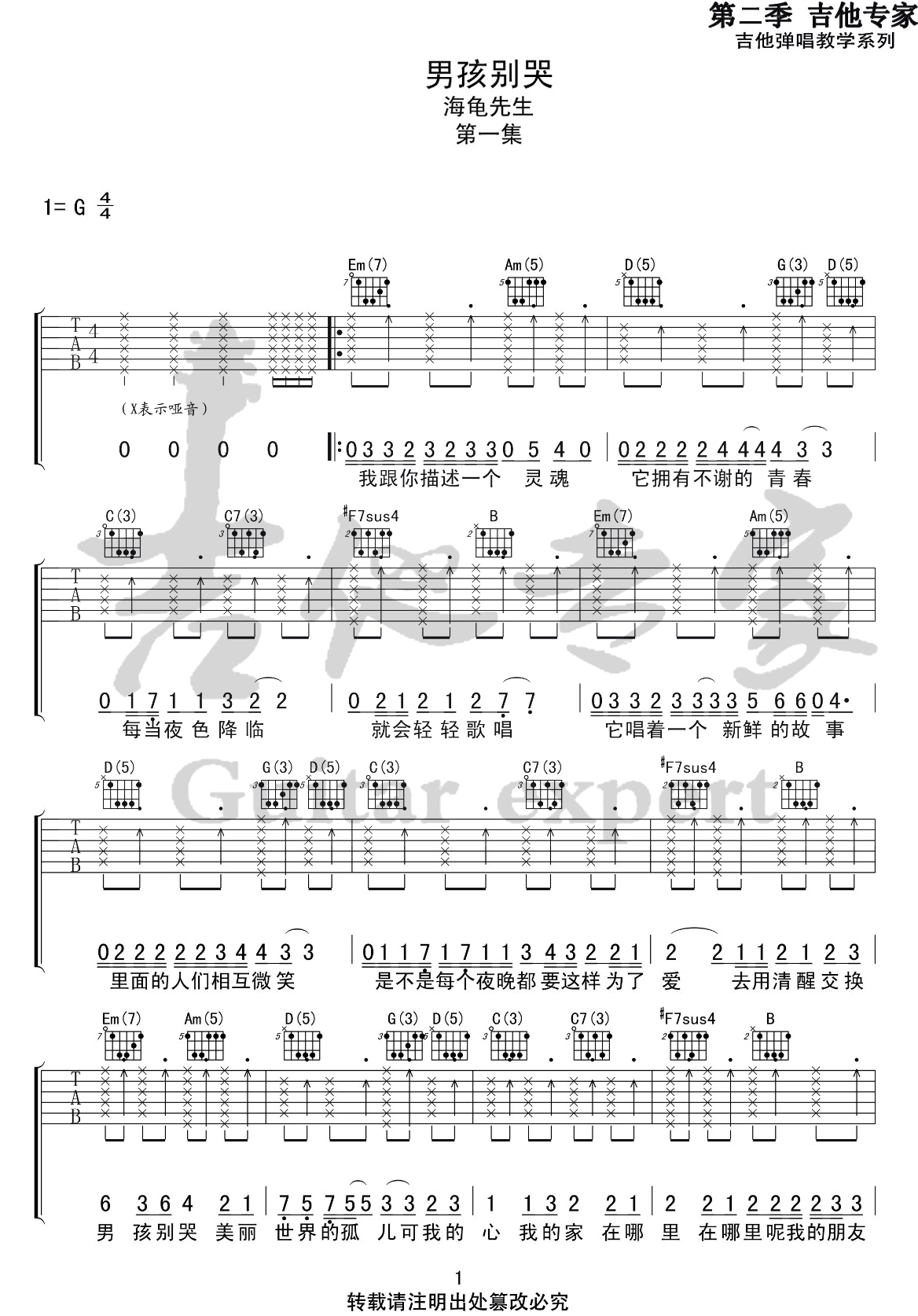 男孩别哭吉他谱_海龟先生_G调原版_高清弹唱六线谱1
