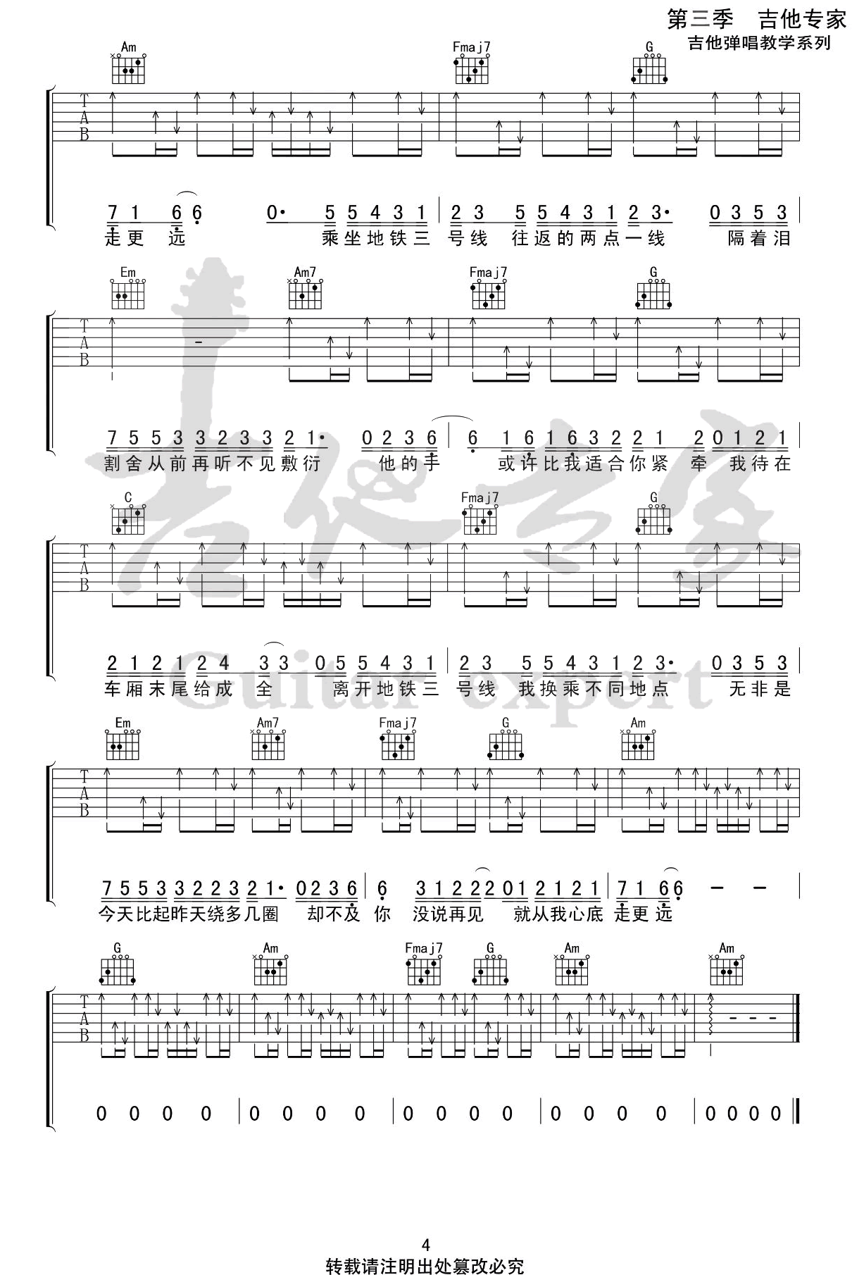 三号线吉他谱_刘大壮_C调简单版_高清弹唱六线谱4