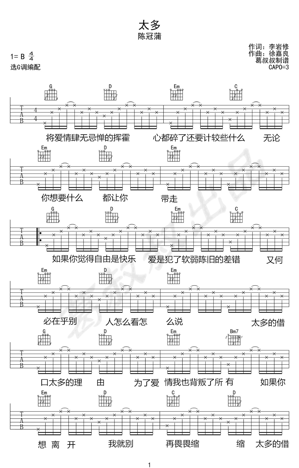 太多吉他谱_陈冠蒲_G调简单版_高清弹唱六线谱1