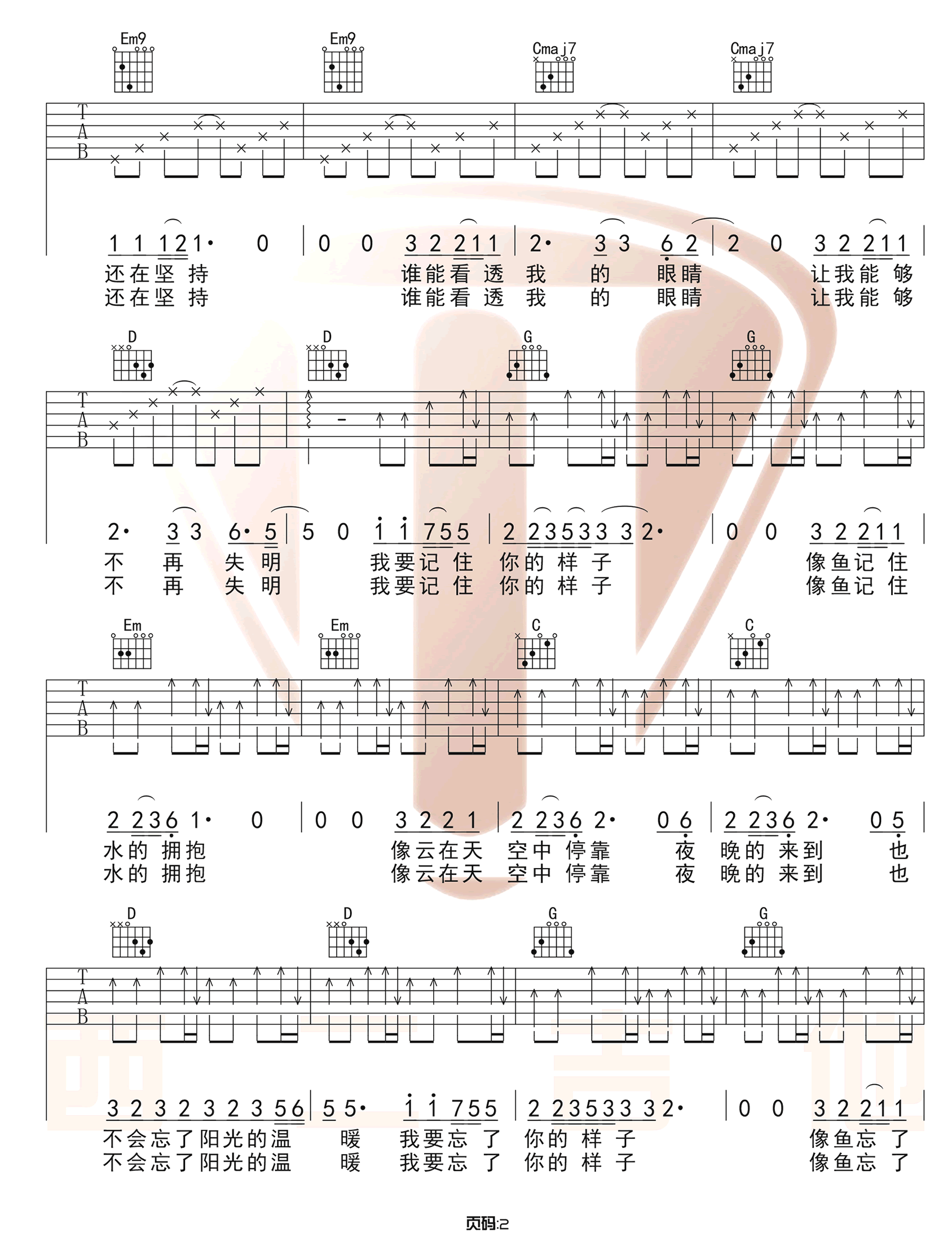 像鱼吉他谱_王贰浪_G调原版_高清弹唱六线谱2