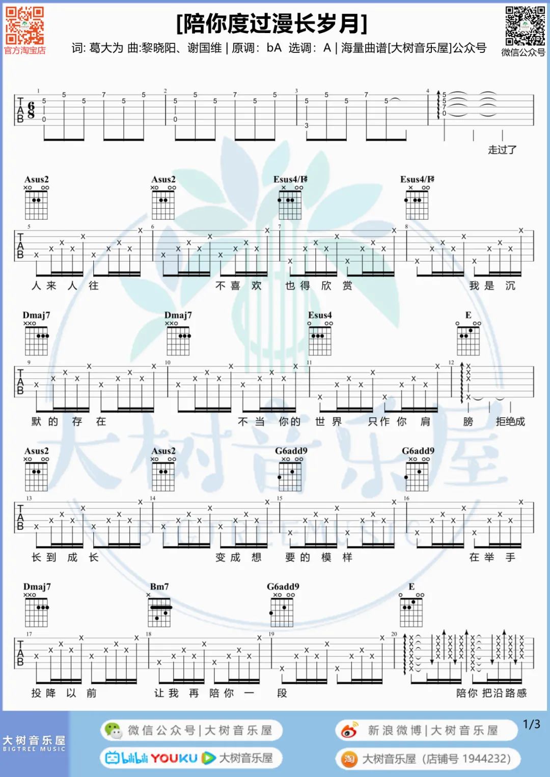 陪你度过漫长岁月吉他谱_陈奕迅_A调六线谱_弹唱教学视频1
