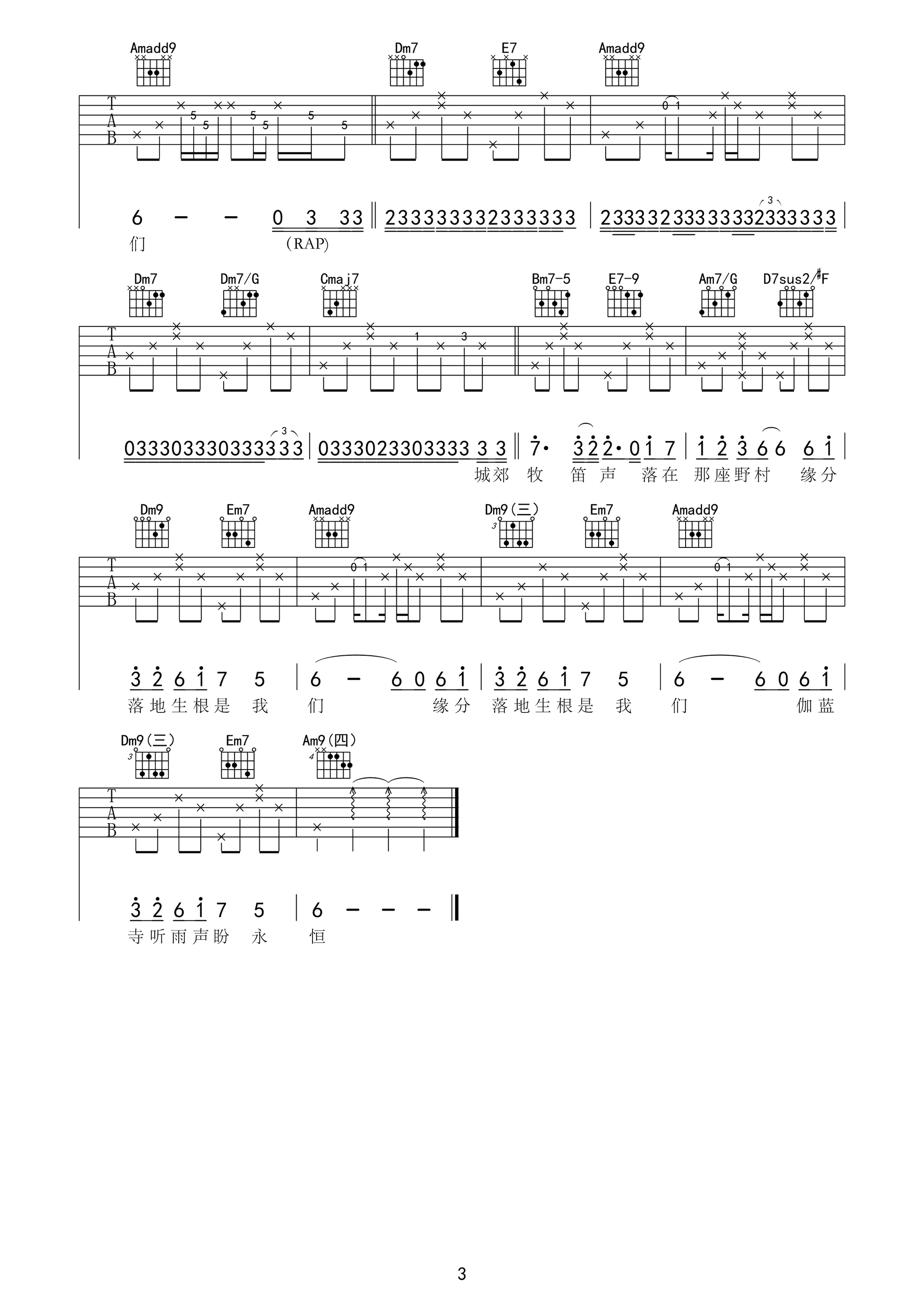 烟花易冷吉他谱_周杰伦_C调原版_高清弹唱六线谱3