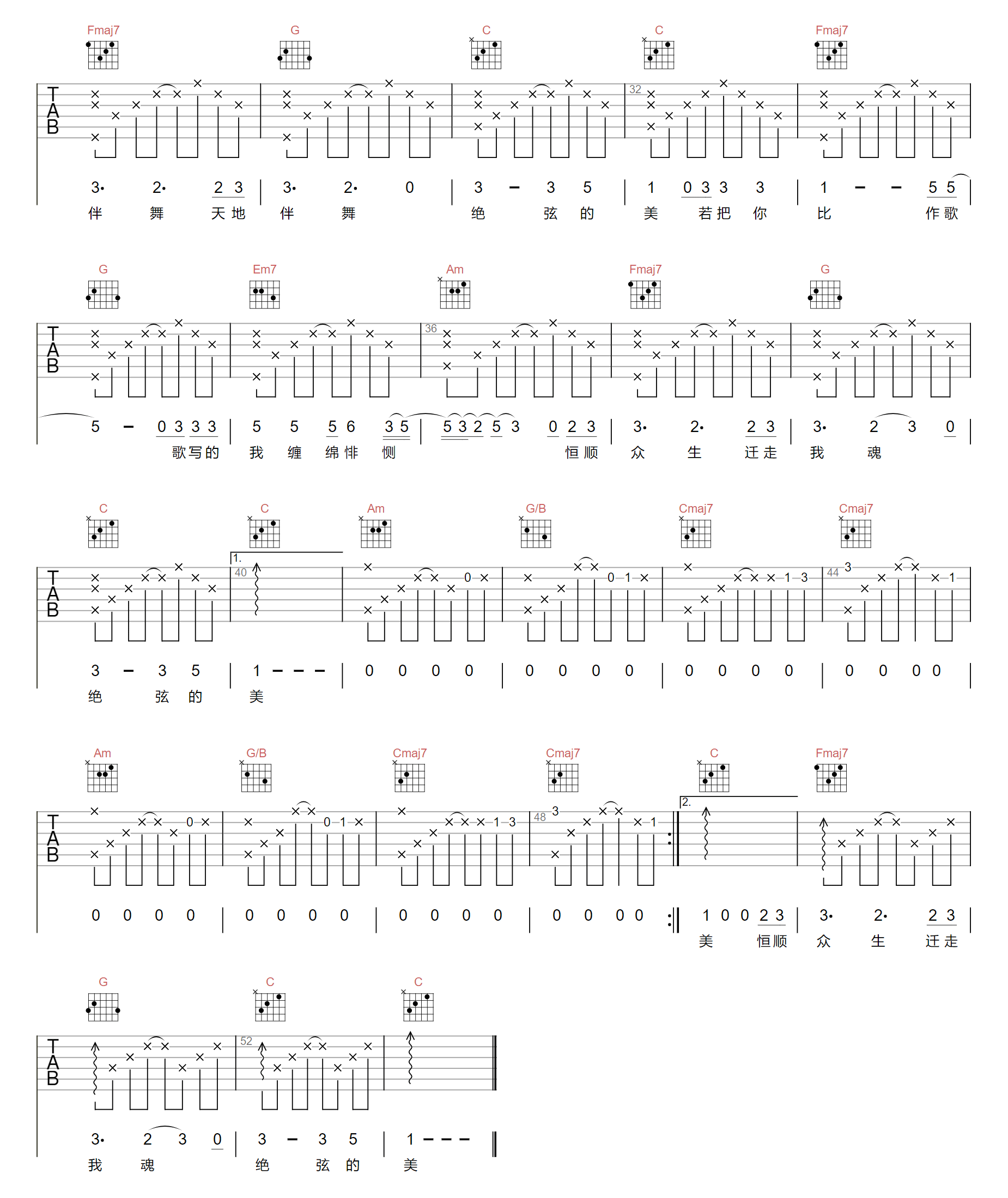 若把你吉他谱_刘瑾睿_C调原版_高清弹唱六线谱2