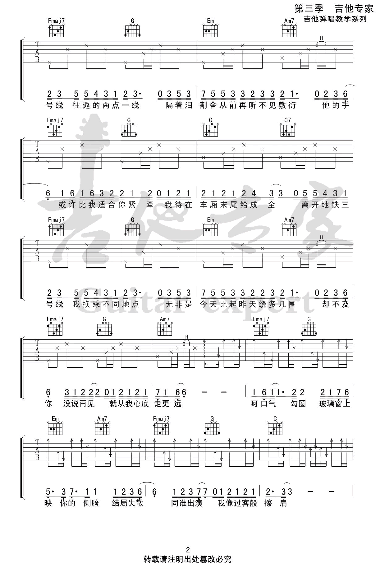 三号线吉他谱_刘大壮_C调简单版_高清弹唱六线谱2
