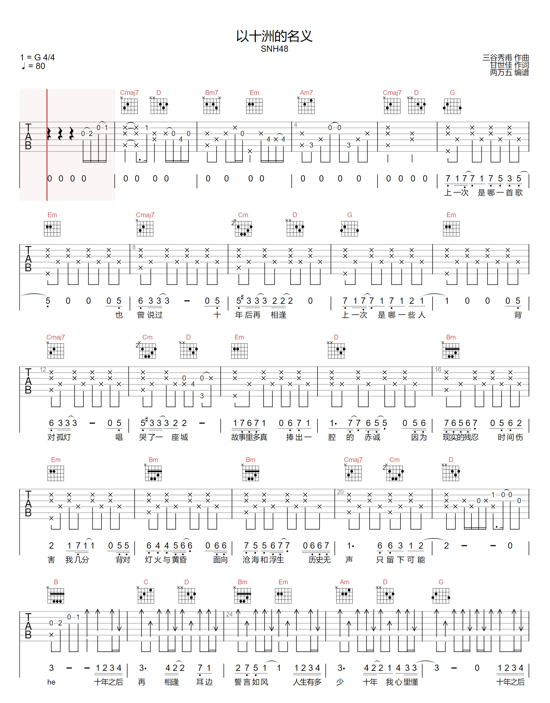 以十洲的名义吉他谱_鞠婧祎_G调原版_高清弹唱六线谱1