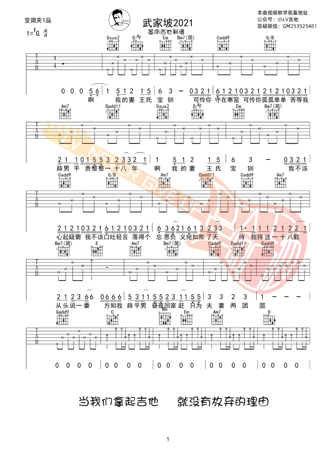 武家坡吉他谱_队长_G调原版六线谱_吉他弹唱教学视频1