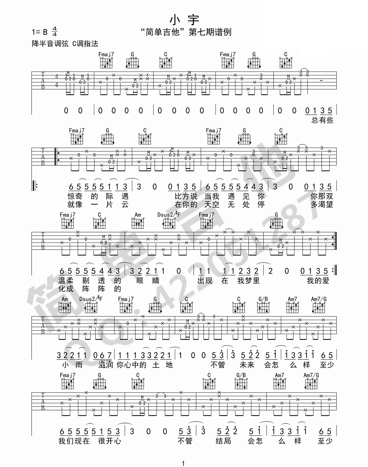 小宇吉他谱_张震岳_C调原版_高清弹唱六线谱1