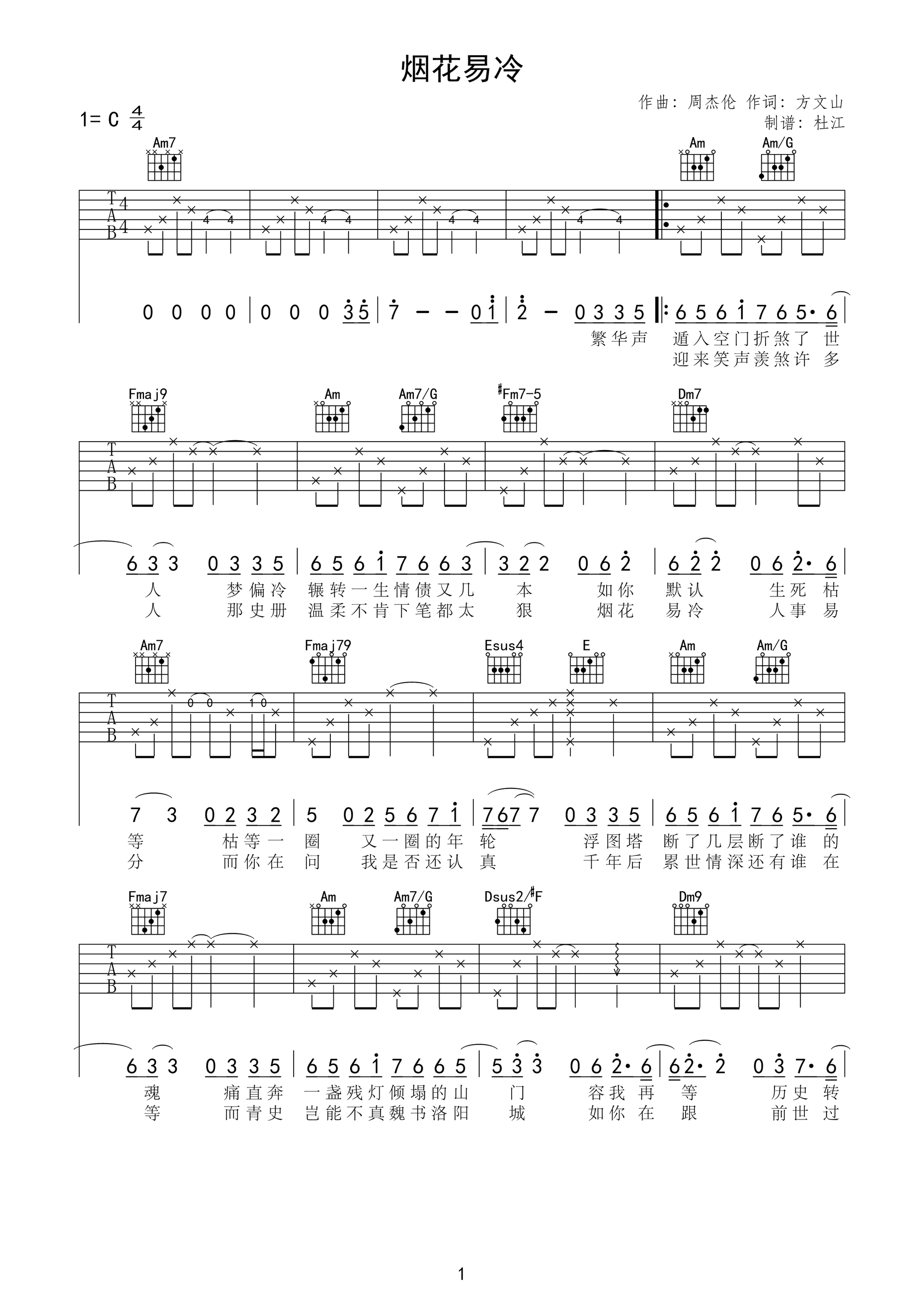 烟花易冷吉他谱_周杰伦_C调原版_高清弹唱六线谱1