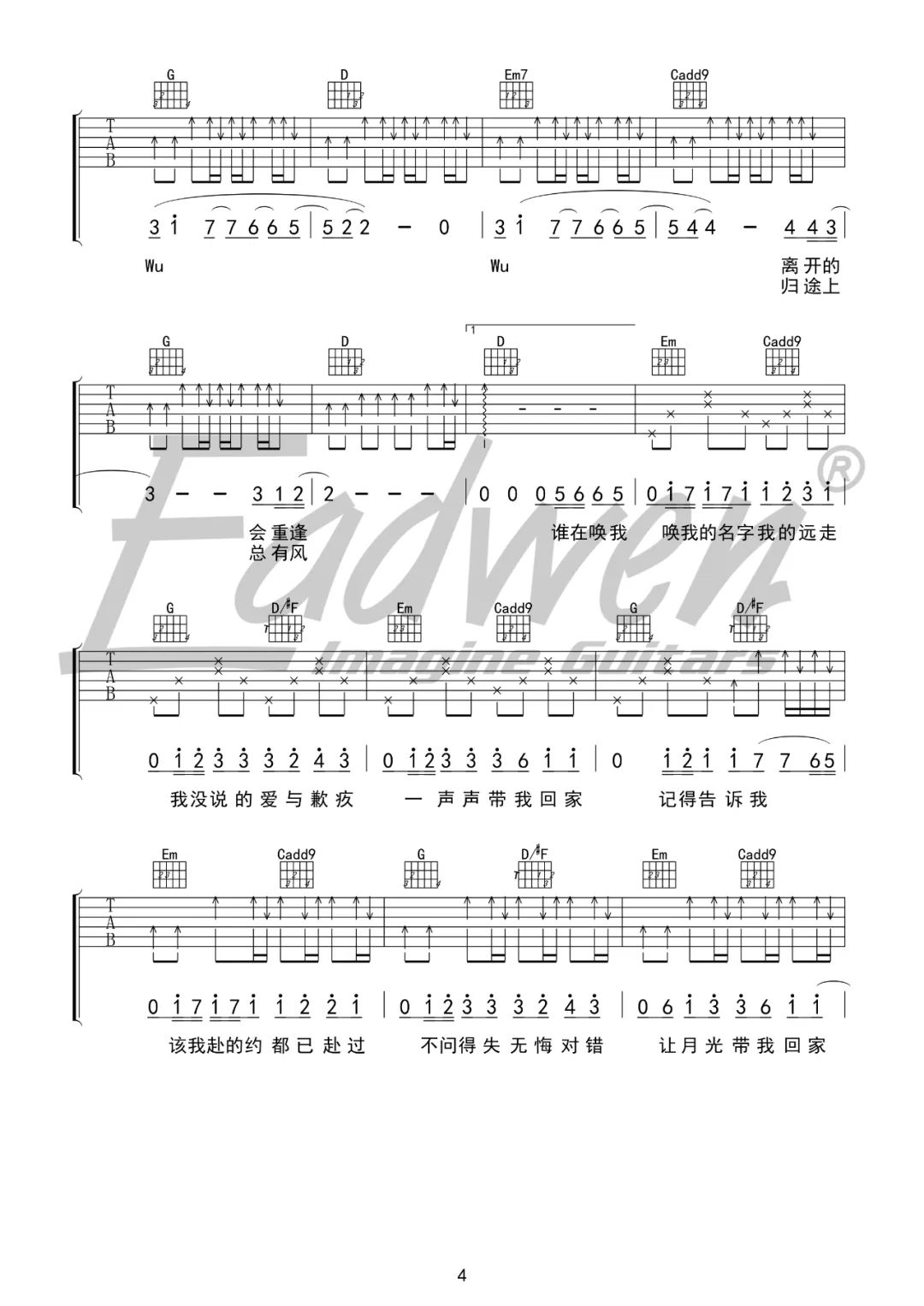 归途有风吉他谱_王菲_G调原版_高清弹唱六线谱4