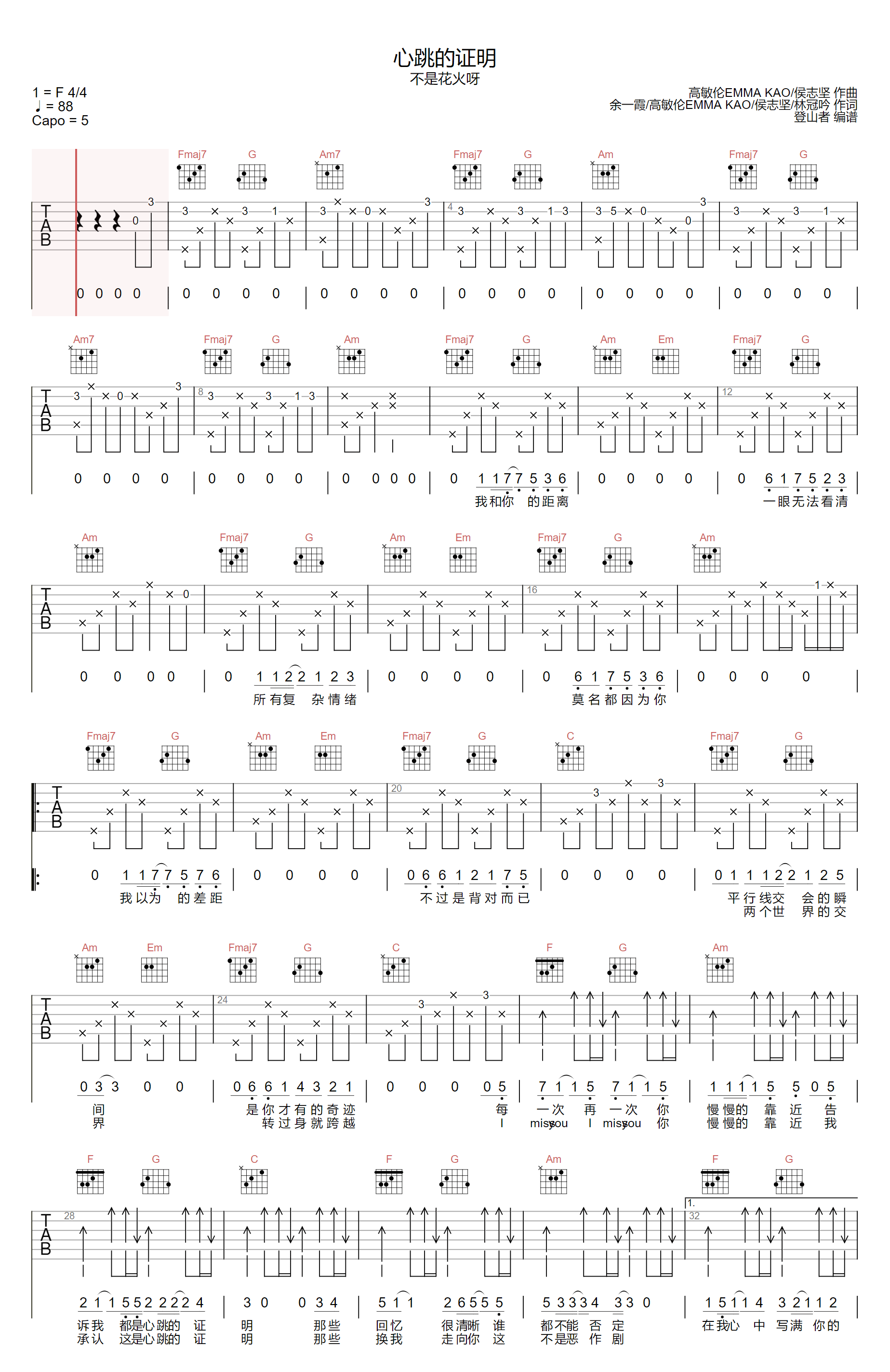 心跳的证明吉他谱_不是花火呀_C调原版_高清弹唱六线谱1