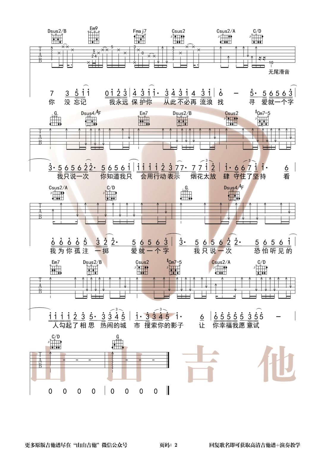 爱就一个字吉他谱_李巍V仔_G调原版_高清弹唱六线谱2