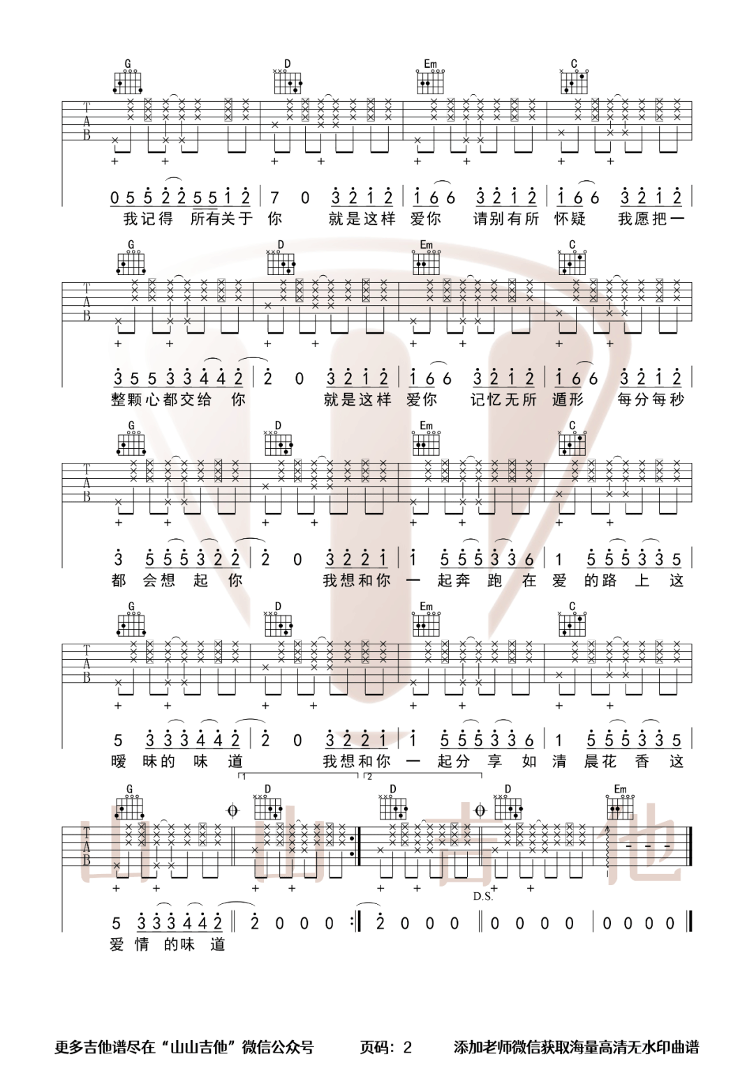 缺氧吉他谱_安苏羽_G调原版_高清弹唱六线谱2