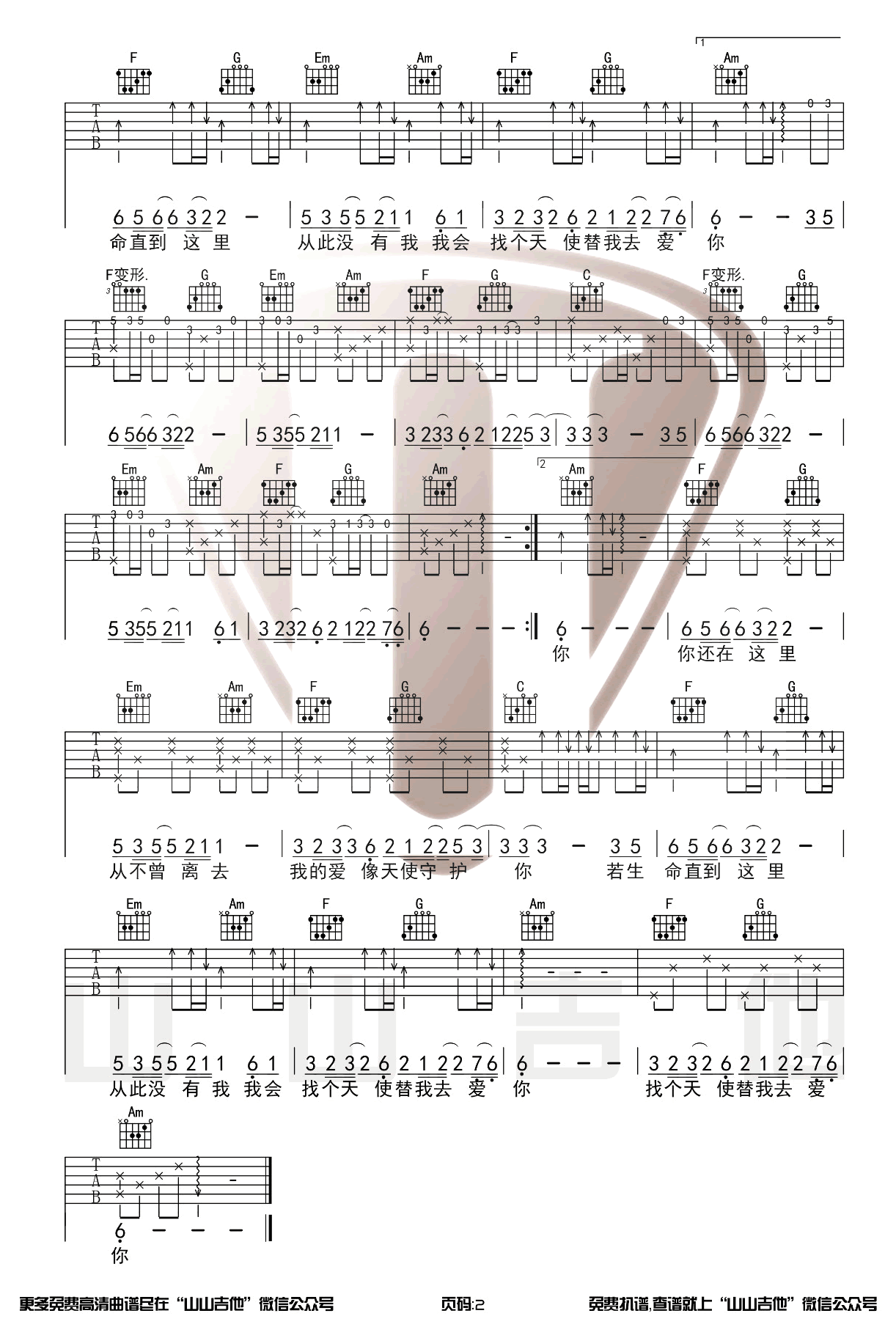 天使的翅膀吉他谱_徐誉滕_C调原版_高清弹唱六线谱2