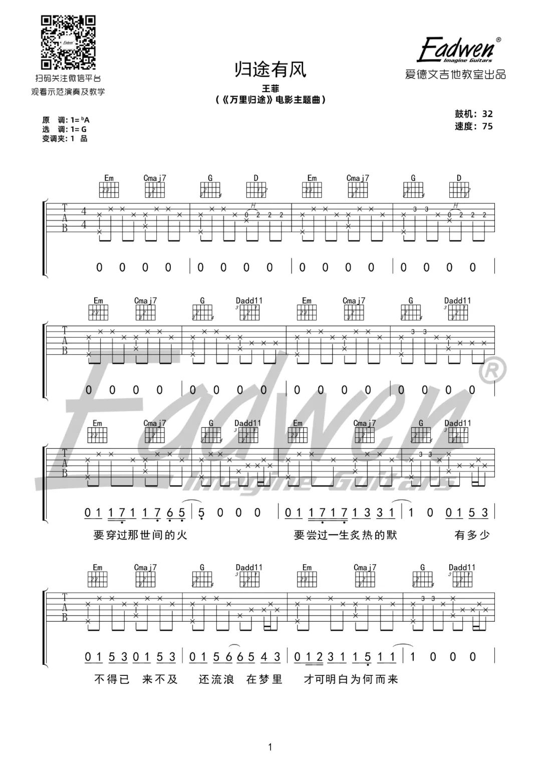 归途有风吉他谱_王菲_G调原版_高清弹唱六线谱1