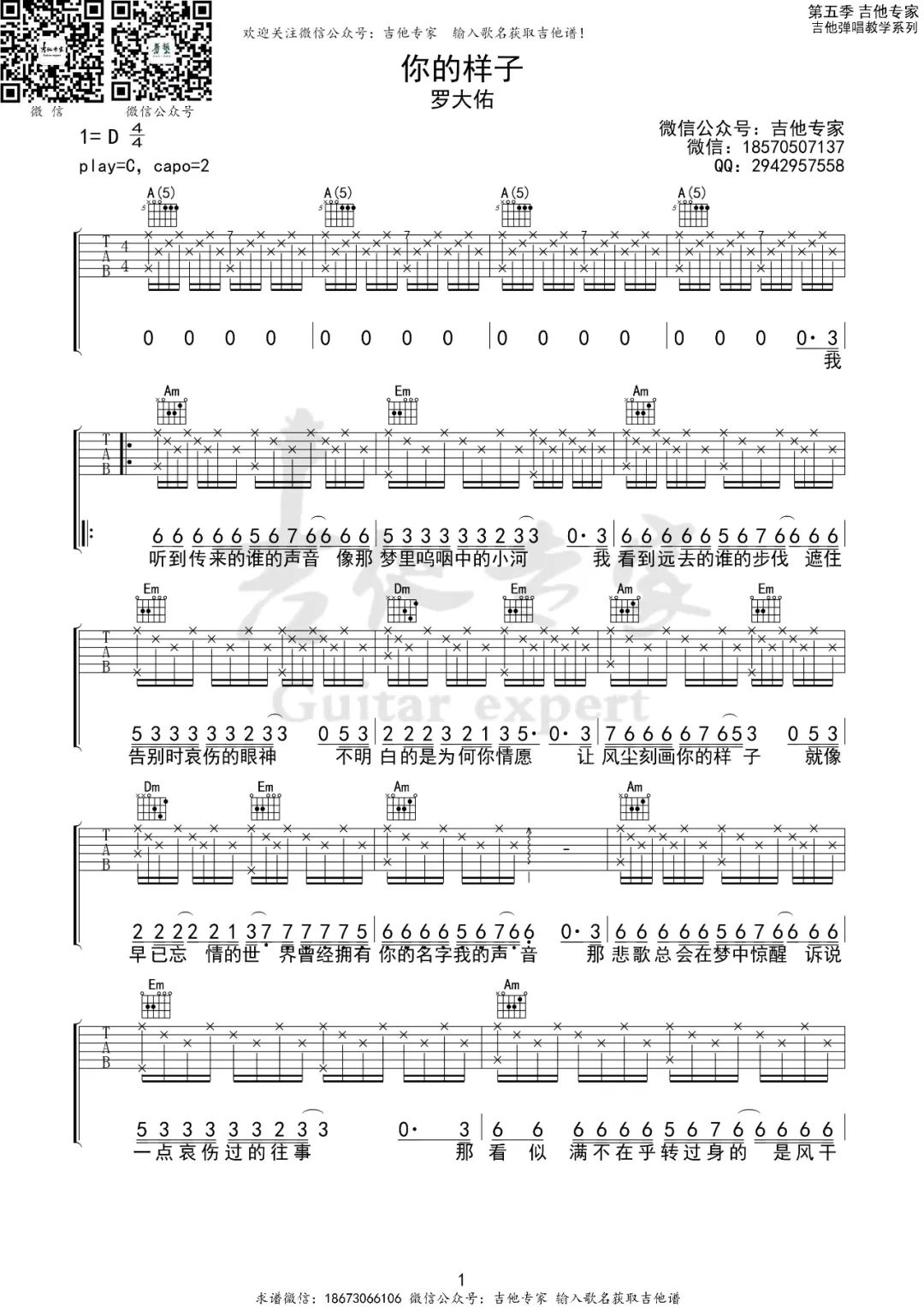 你的样子吉他谱_罗大佑_C调原版_高清弹唱六线谱1